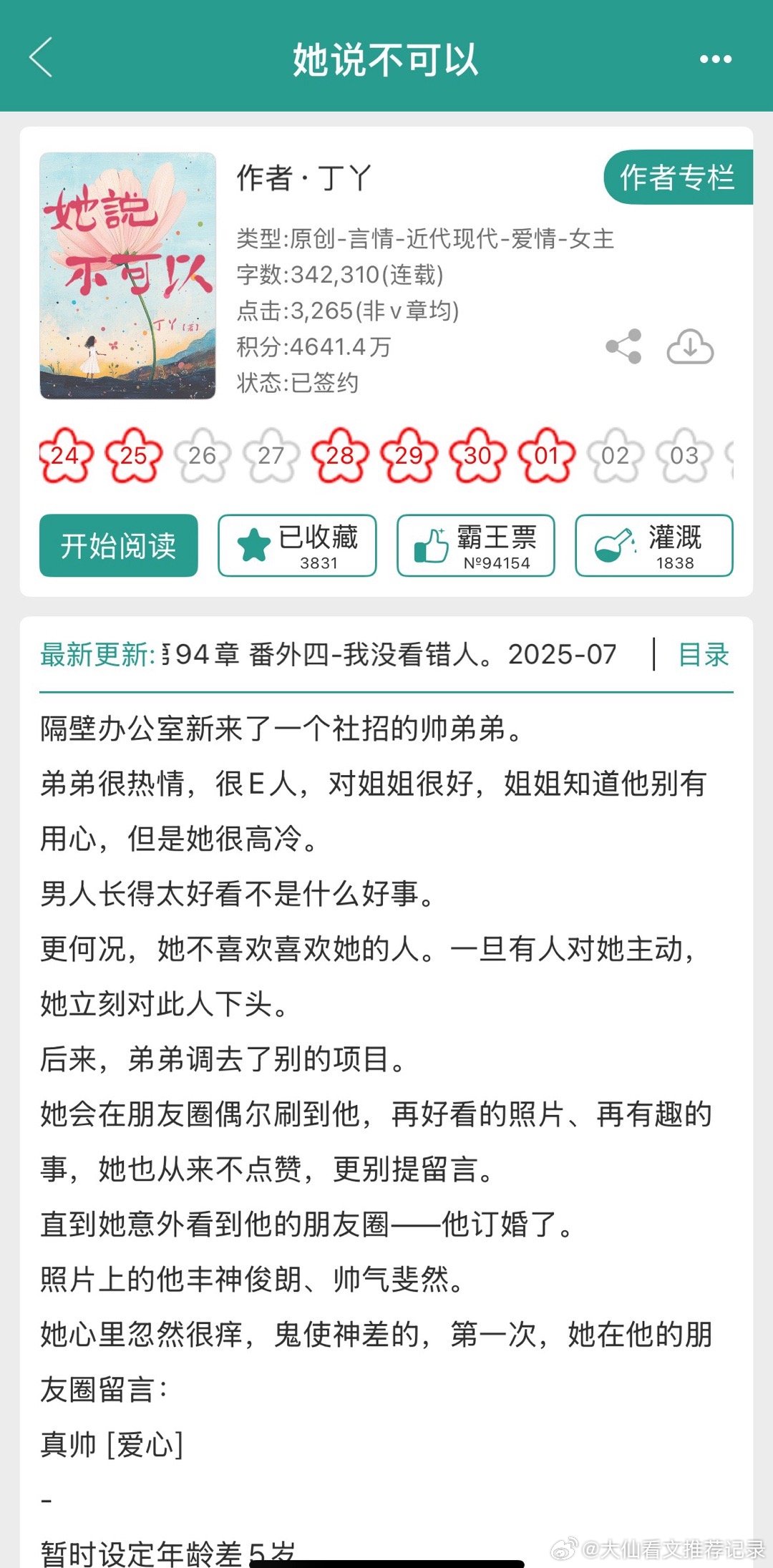《她说不可以》丁丫好看 暧昧期拉扯又甜又酸爽[打call]一开始觉得女主端着一副