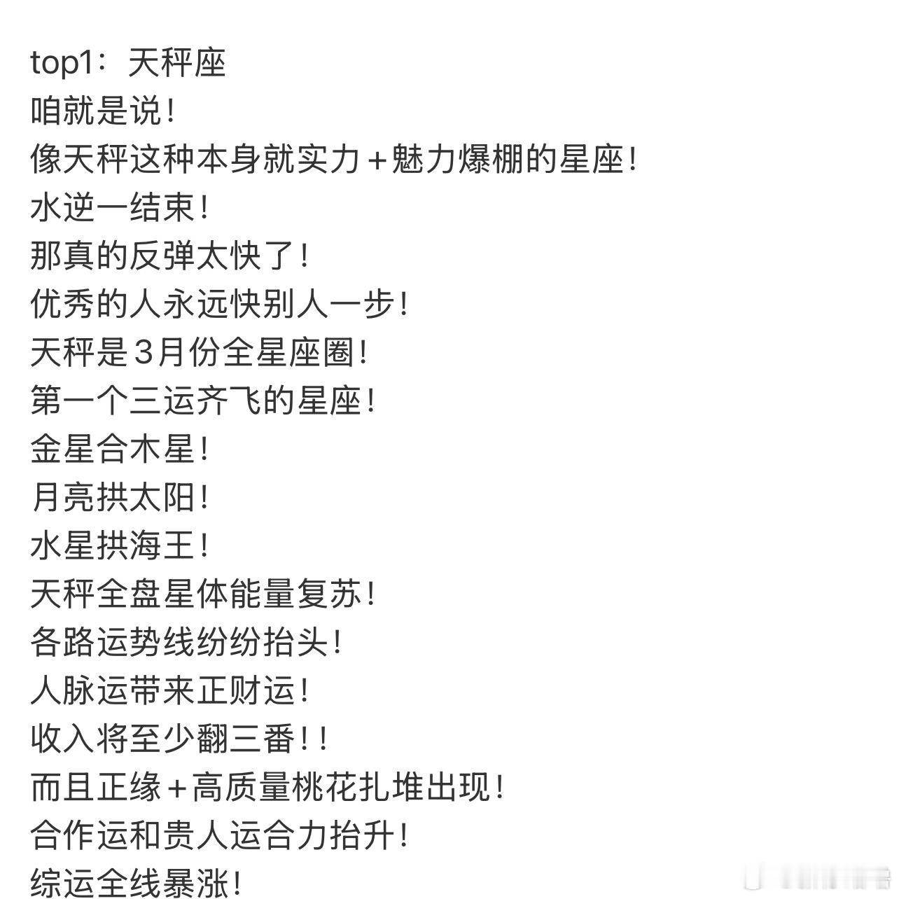 哇哇！我是天秤座✨这周的好运，玄学我真的信了！好好运动，好好吃饭，早点睡觉，好好