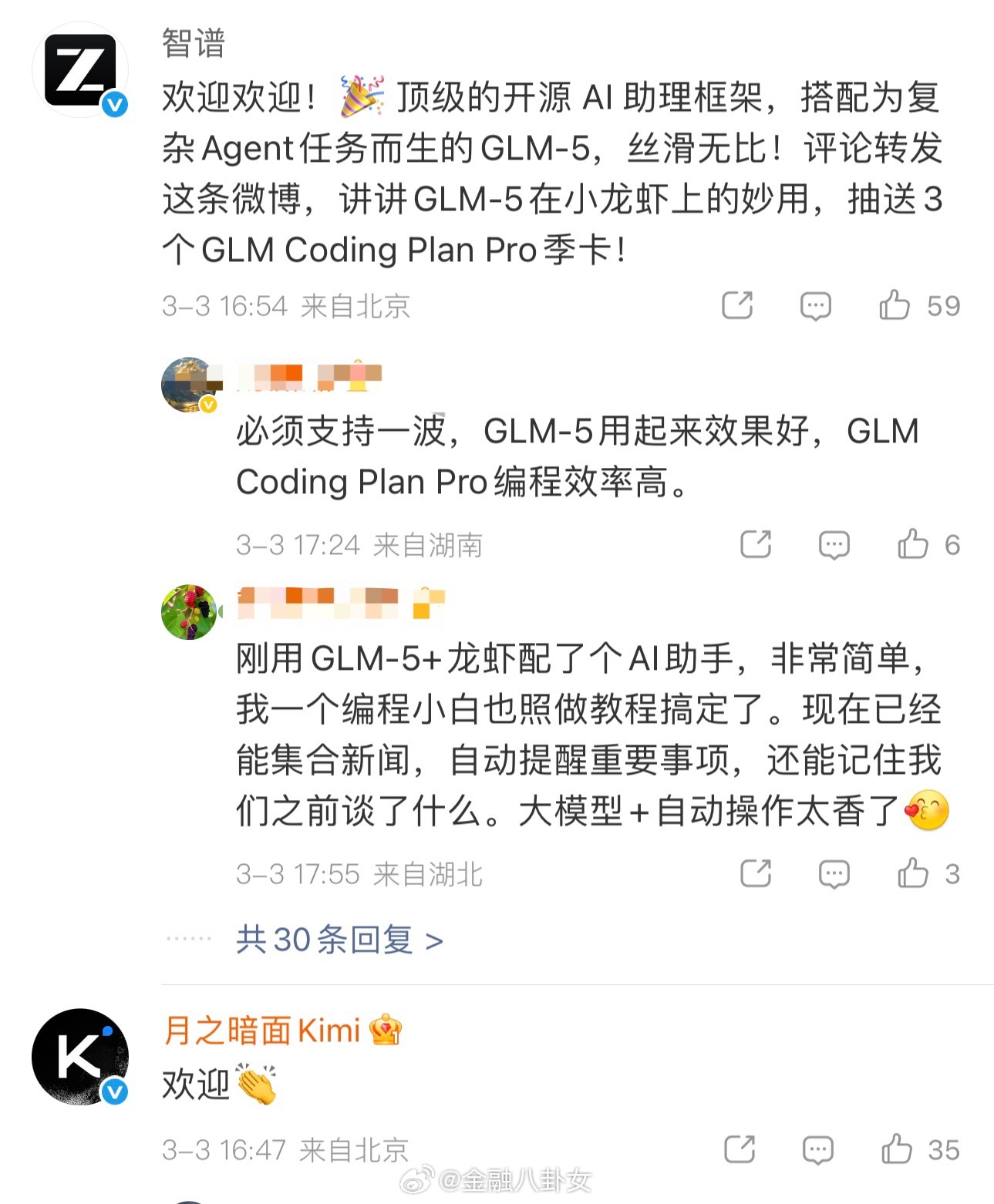 OpenClaw龙虾之父辟谣：微博官方账号不实。此前不少大厂AI纷纷在评论区下表