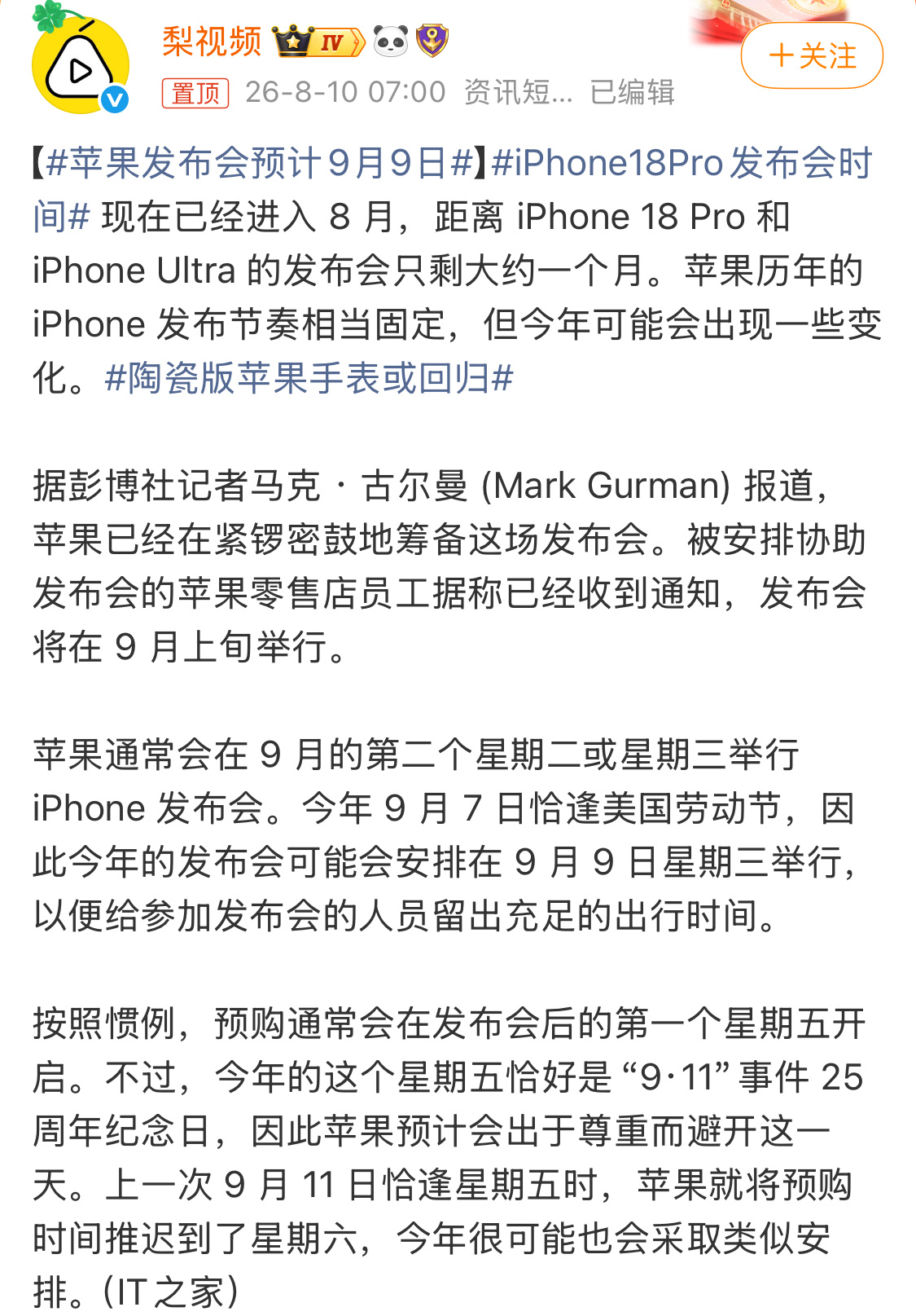 iPhone18Pro发布会时间时间过的真快，距离iPhone 18的发布会，就