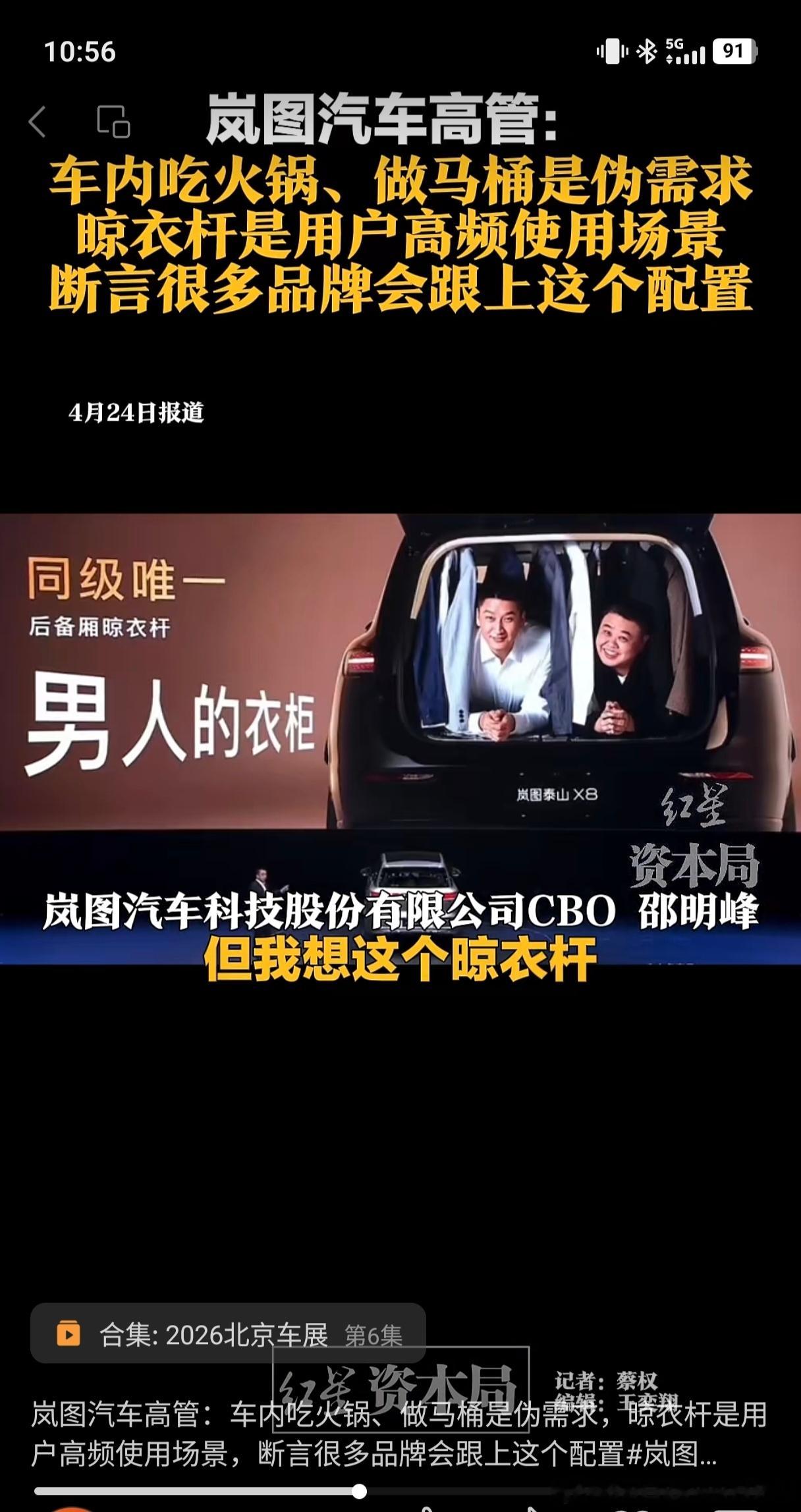 岚图汽车高管说，车内马桶，车内吃火锅都是伪需求；但是认为洗澡🚿，车内晾衣杆是有