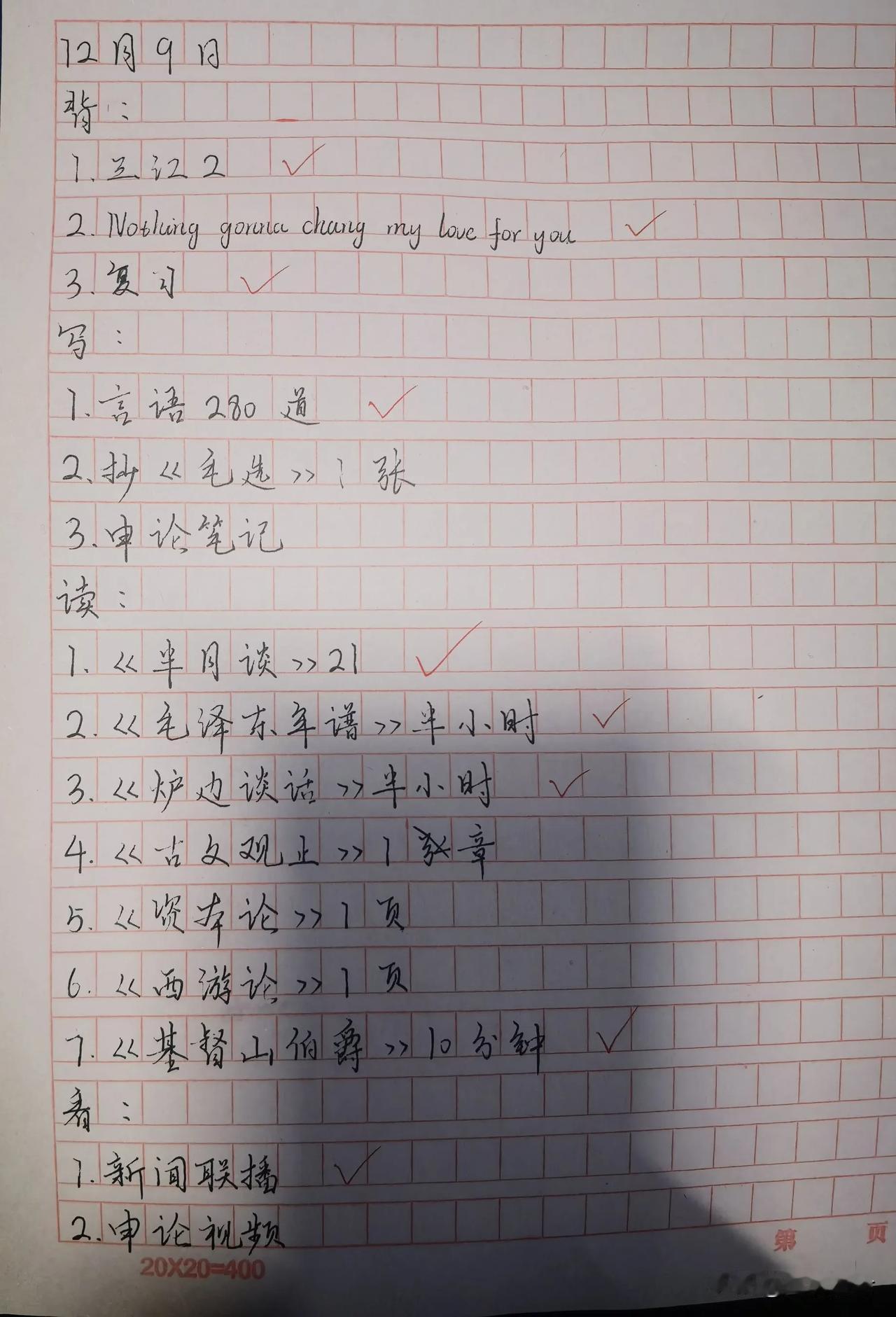 今天颇为充实，早起背书一小时，而后刷行测题280道，耗时3个小时。
中午饭后读半