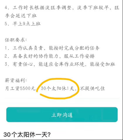 我有三个皇冠可以休几天30个太阳休一天爆笑段子研究所