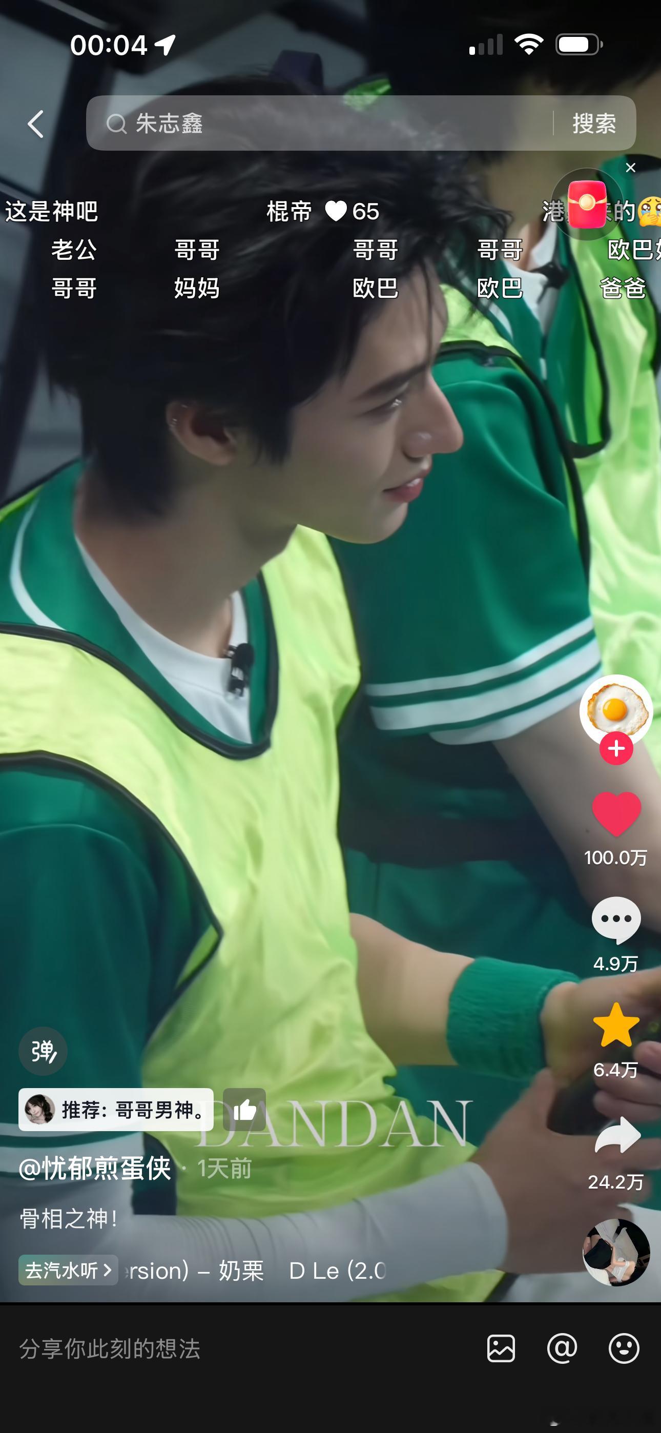 迎接百万 哥哥