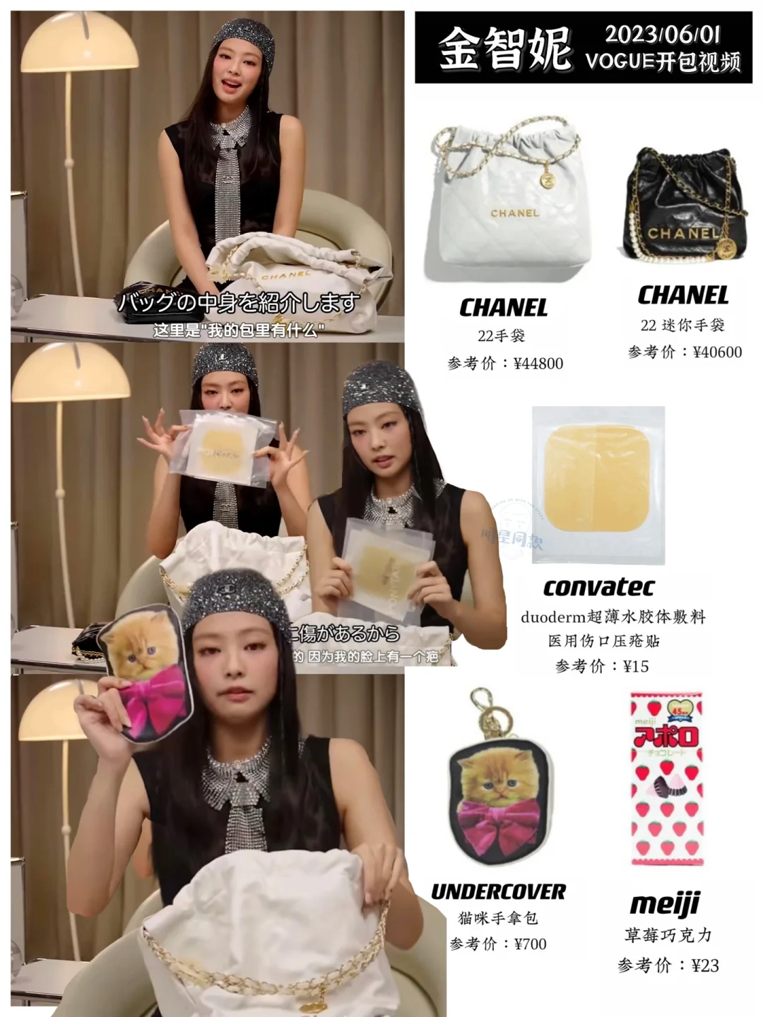 Jennie随身带着祛疤贴，VOGUE翻包里的好物