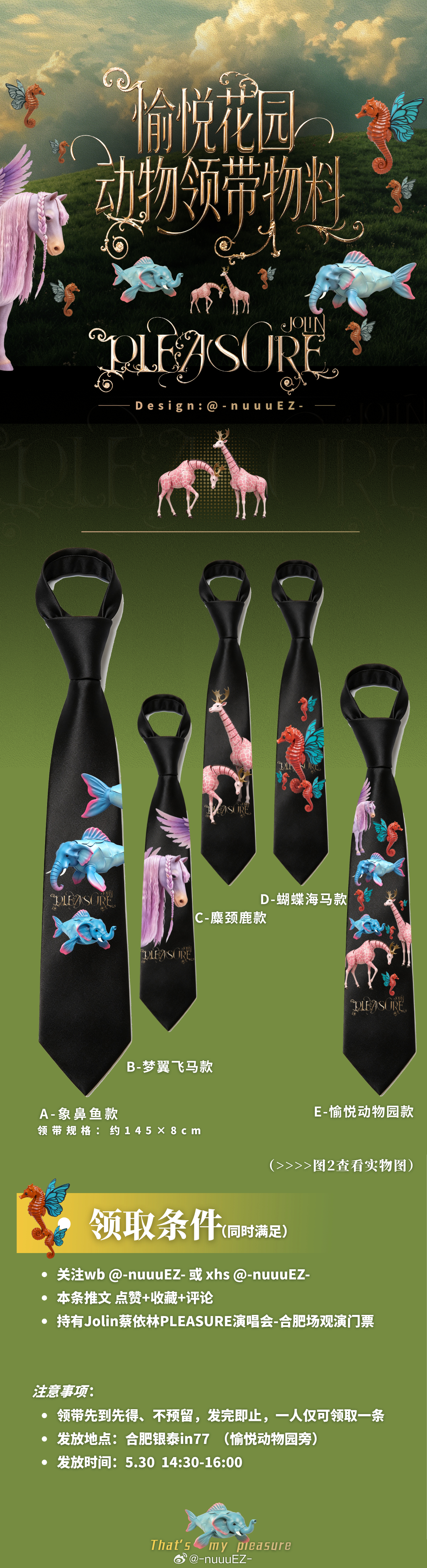 合肥个人应援物料丨愉悦动物领带🦒🐘🐟🦋🦄———————————————
