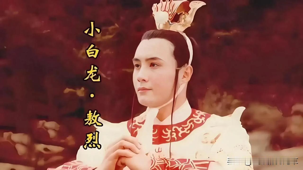 西游记里的万圣公主为啥喜欢九头虫？
咱这白马王子不帅气吗？

这不眼万年
谁帅谁