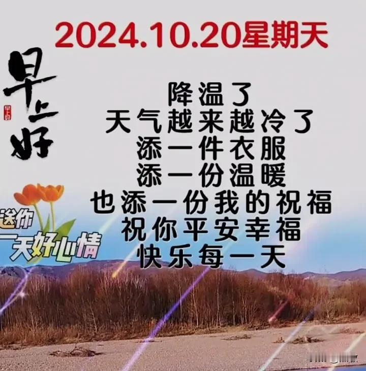 远也好，近也好，隔屏问候早上好！
忙也好，闲也好，互相牵挂暖心好。
穷也好，富也