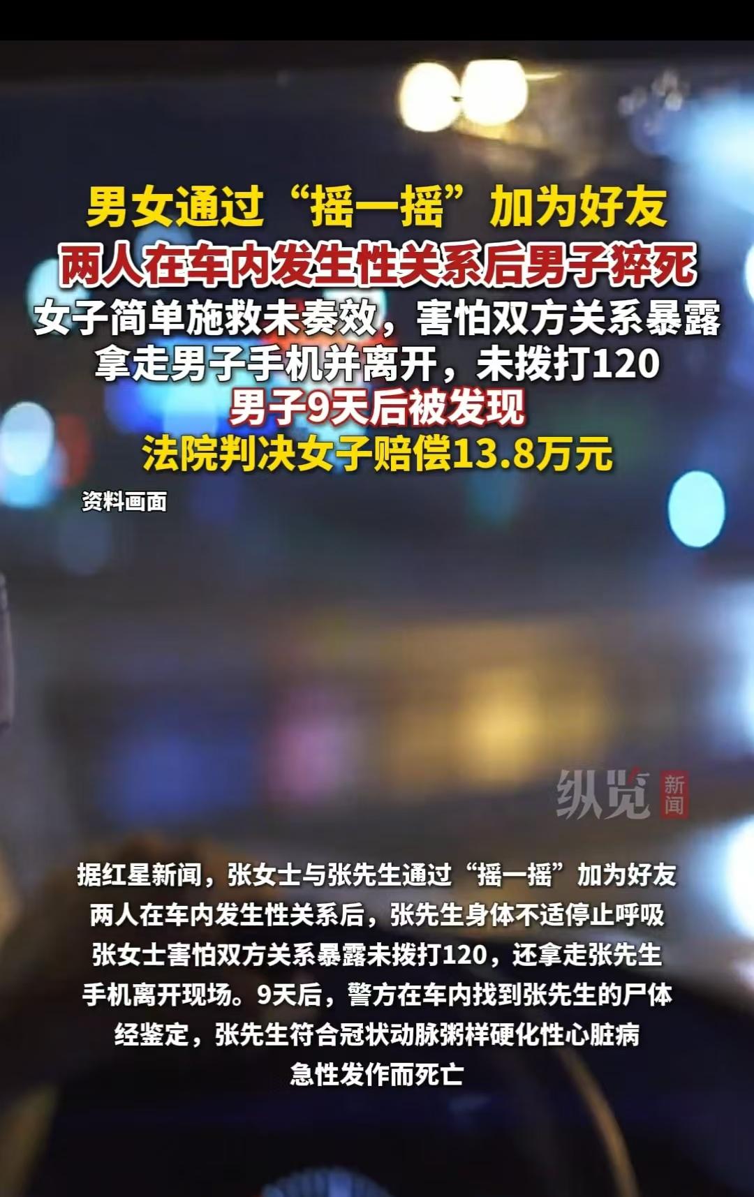 陕西，男子和女子通过“摇一摇”加为好友，两人先是在酒店发生关系，几天后又在车子后