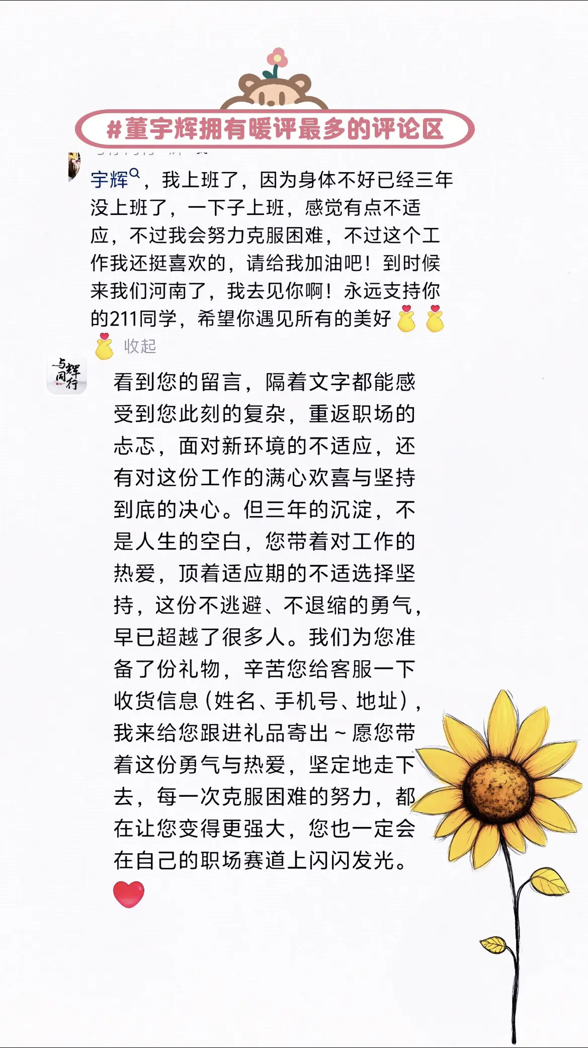 一位爱辉区朋友的福袋，这么暖心的直播间谁会不爱呢