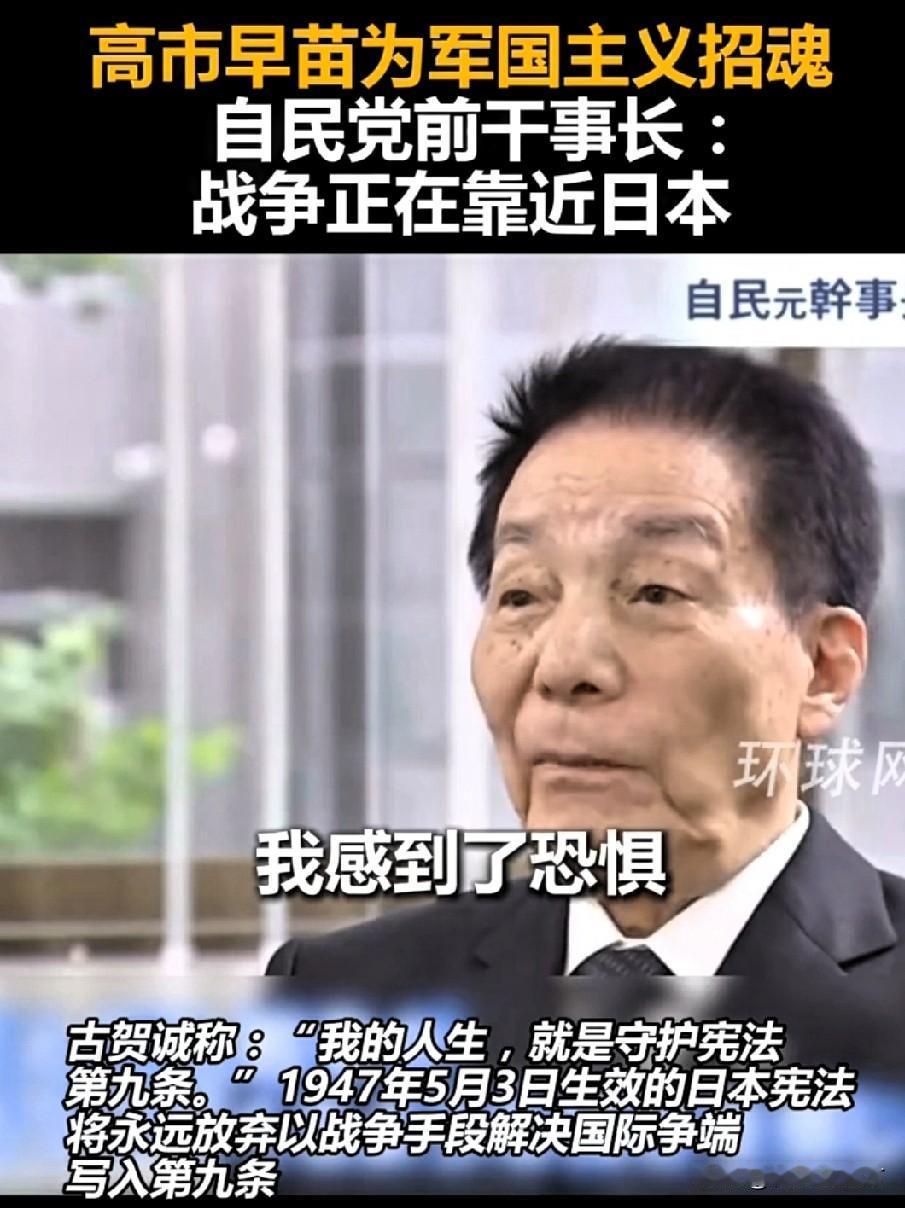 连自家人都怕了？85岁自民党大佬的“反常”发言

85岁的日本自民党前干事长古贺