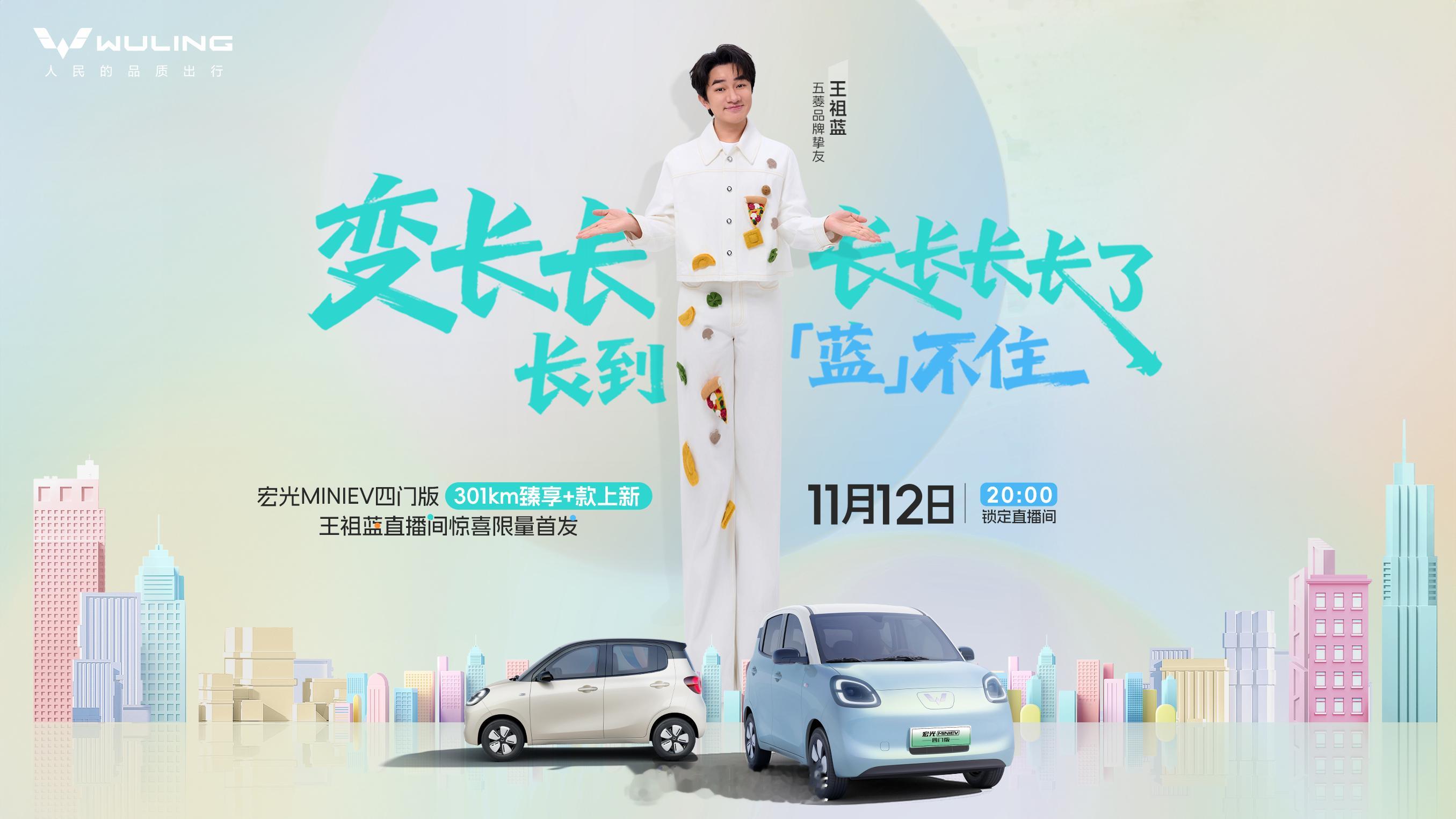 我现在才发现吴祖蓝是五菱品牌挚友 ​​​