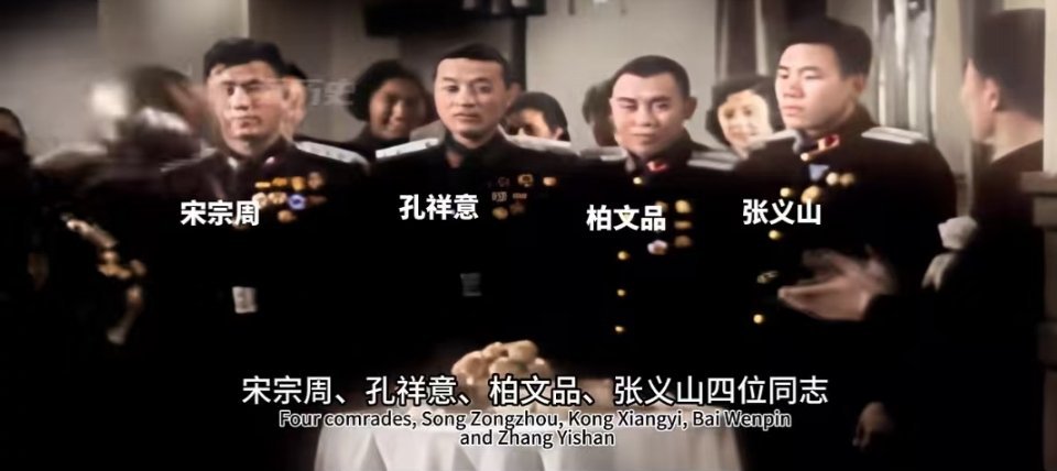 在1956年春节大联欢上，出现了四位一身戎装的解放军同志，其实他们“大有来头”，