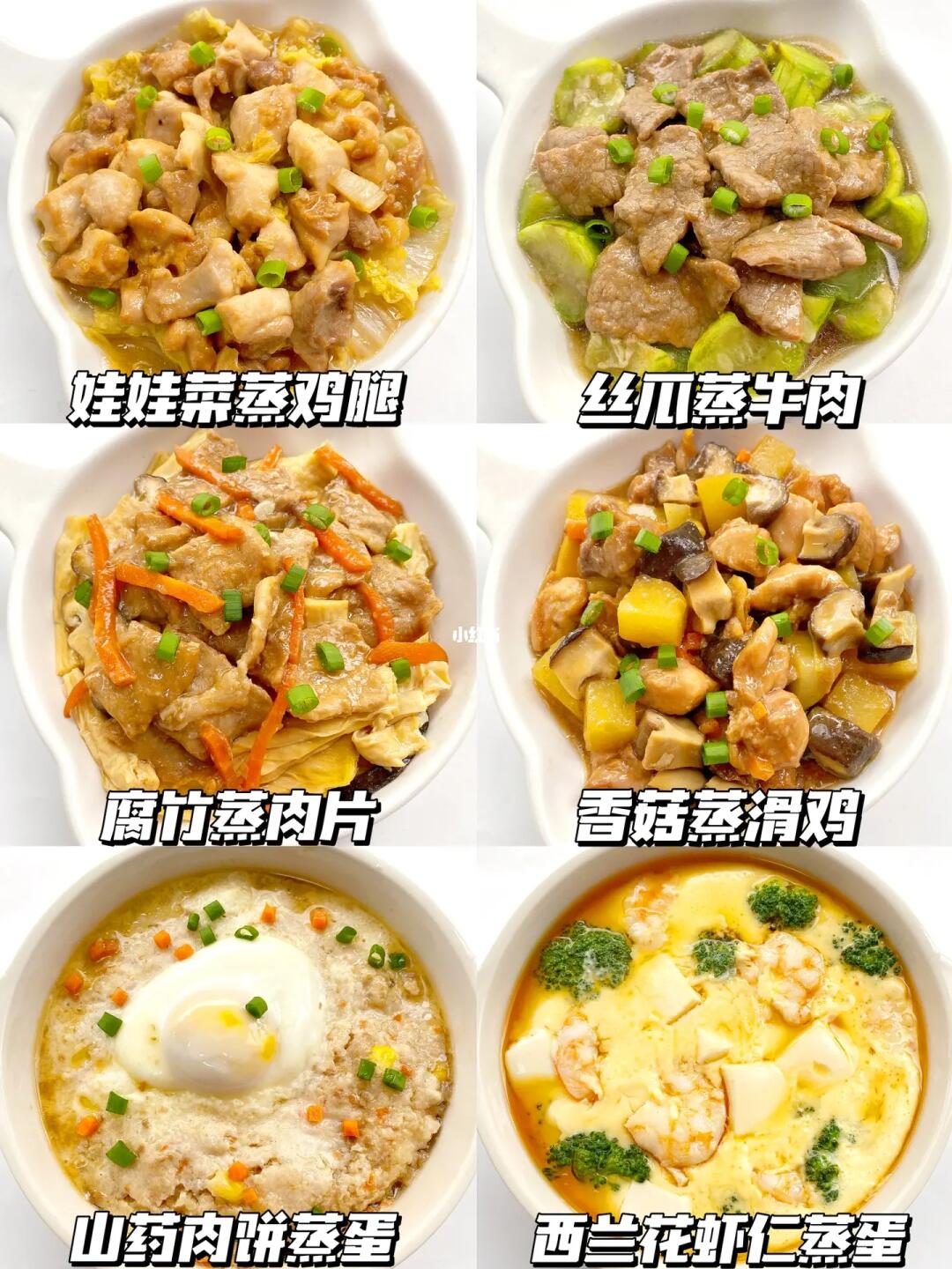 好吃不上火🔥一周不重样春季美味蒸菜合集🥗