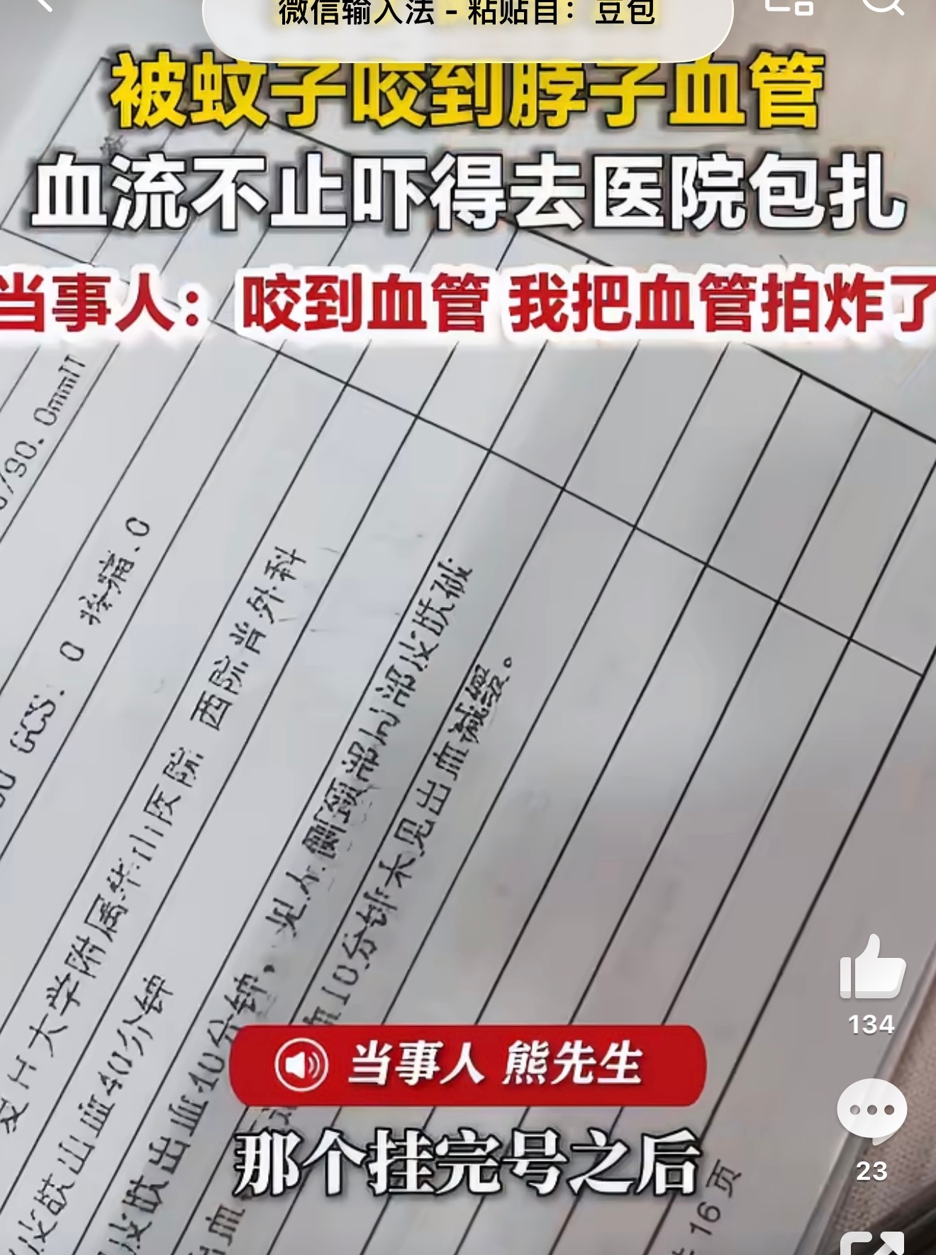 被蚊子咬到脖子血管血流不止男子发声当事人回忆健身后脖子被蚊子叮咬，随手抓挠后上车