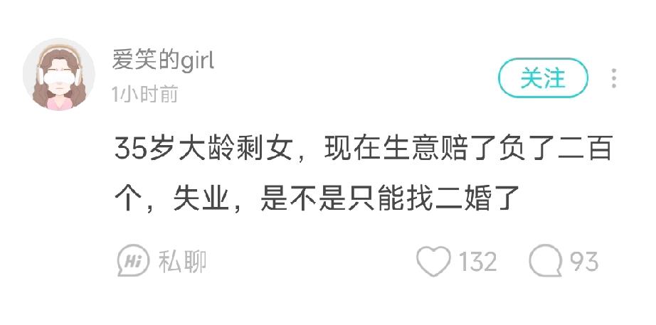 怎么你还想找个头婚的？