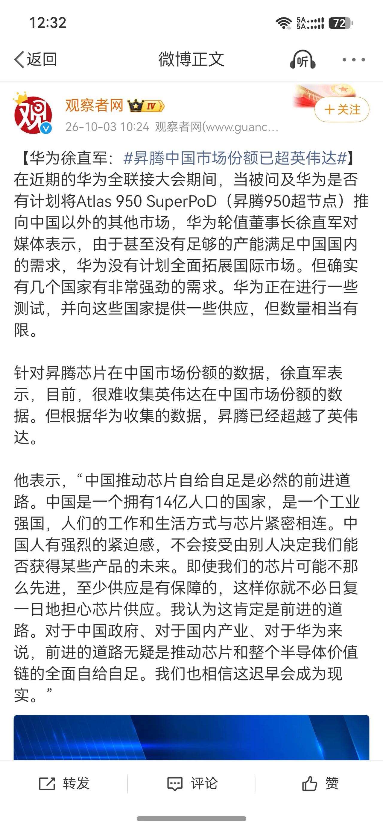 昇腾市场份额超越英伟达，非常好的消息。
