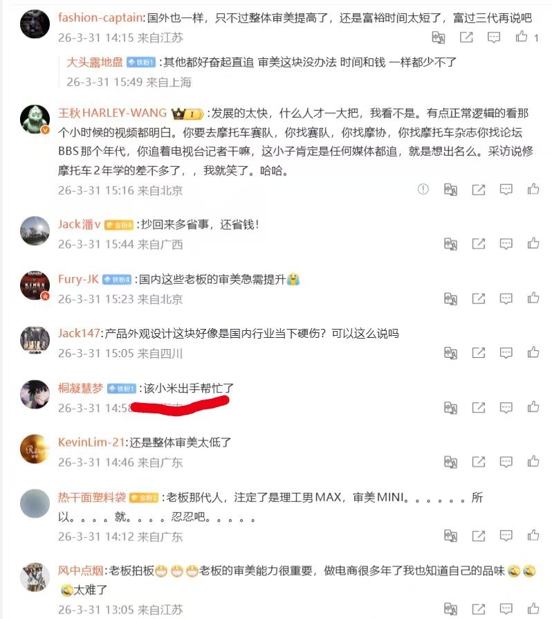 造型好好设计提高原创度？都说张雪是摩托雷军，评论还什么“该小米出手帮忙了”，帮啥