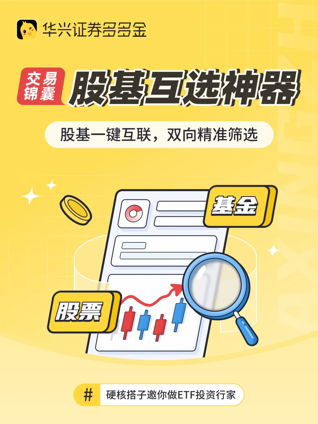 🔥硬核神器｜股基一键互联，双向精准筛选