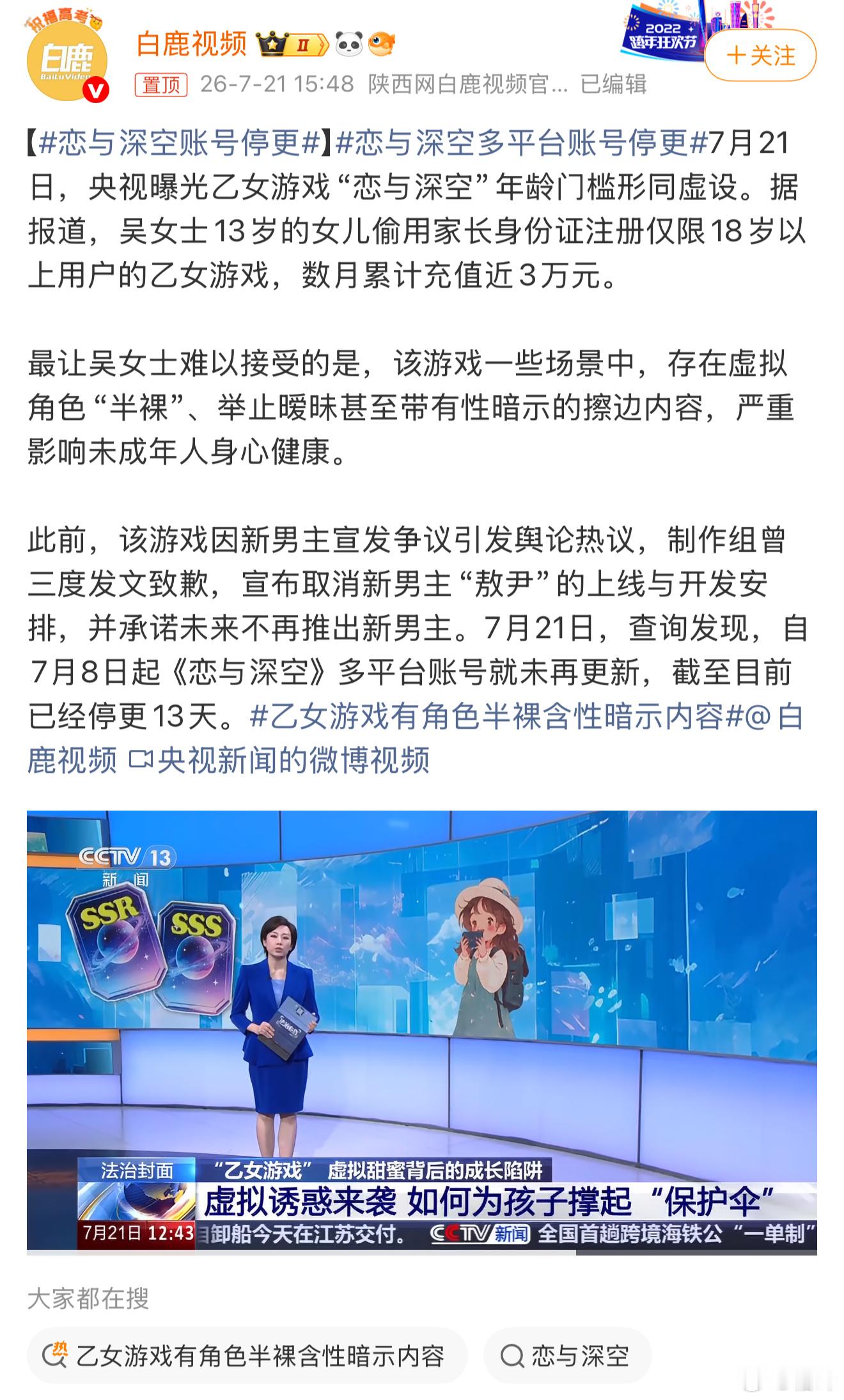 停更超两周更像公关静默，都没有实质性整改方案。先在剧情里埋“731”这种红线，后