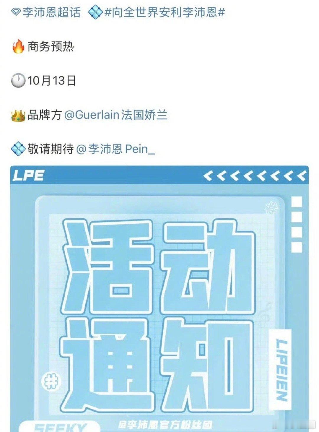 有网友问7.0副CP李沛恩新商务和主CP邱鼎杰官宣的商务，这是被掀桌了吗～[吃瓜
