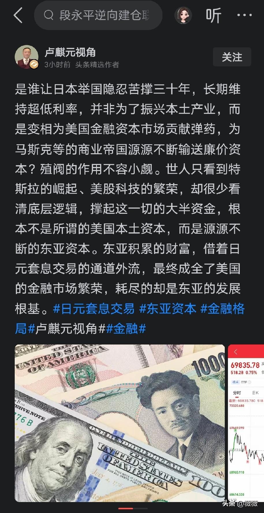 卢麟元老师说：是谁让日本举国隐忍苦撑三十年，长期维持超低利率，并非为了振兴本土产