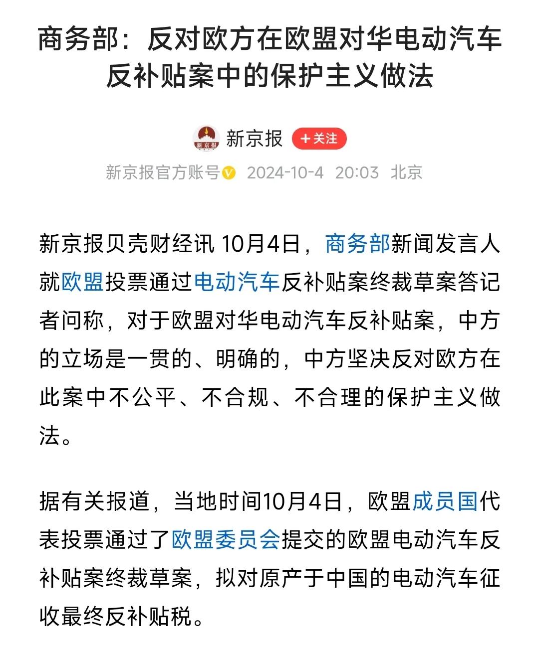 欧盟通过了电动汽车反补贴案草案，
有的反对，
有的支持，
有的弃权。

那些国家