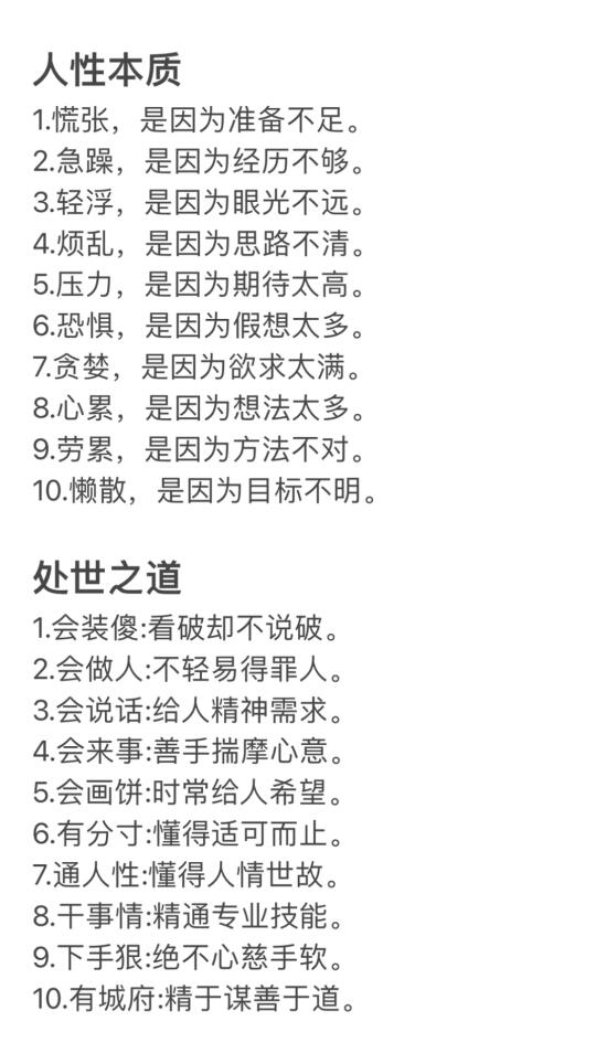 人性 谋略 格局