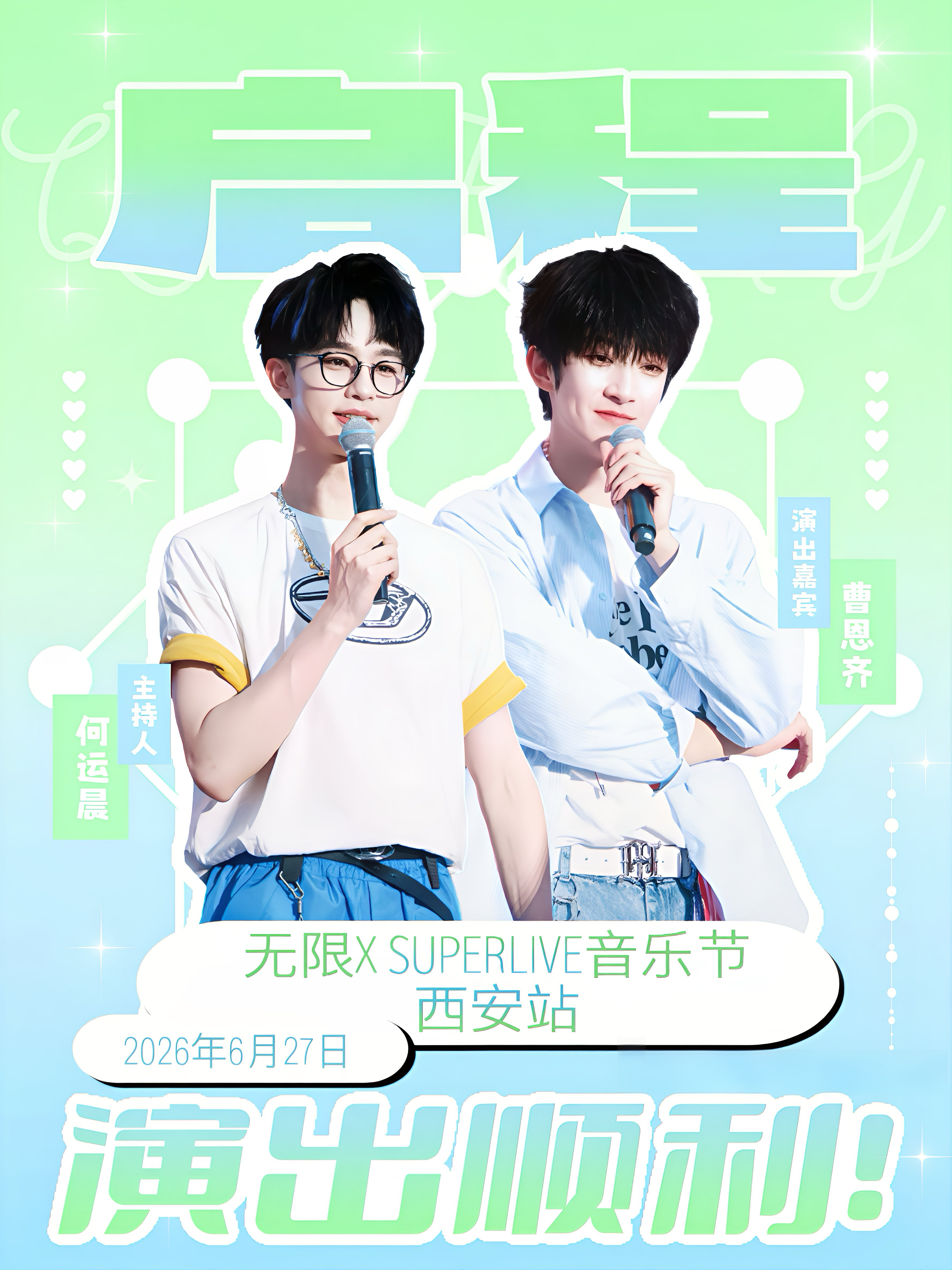 启程cp  预祝 SUPERLIVE音乐节 西安站演出顺利！.    专栏 · 