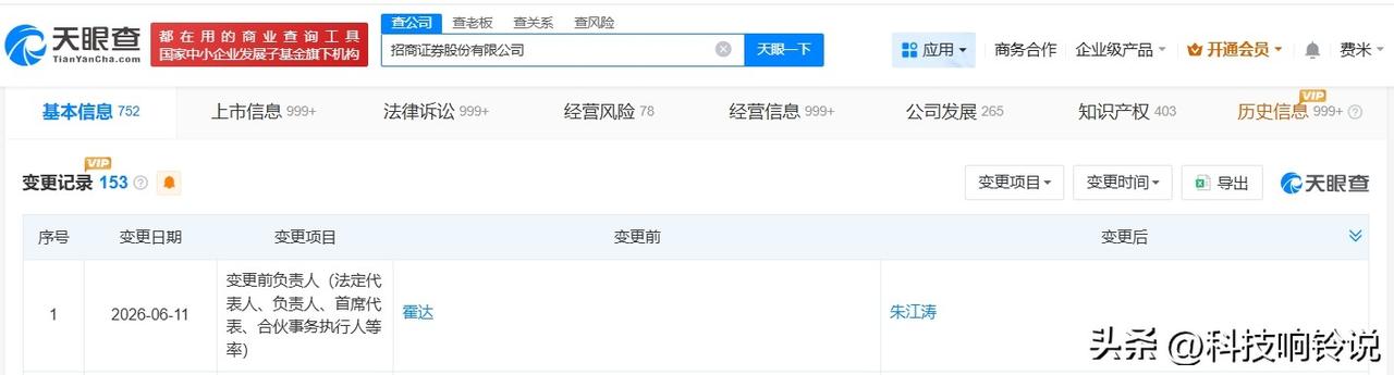 【朱江涛任招商证券董事长 招商证券换帅完成工商变更】
天眼查 App 显示，近日