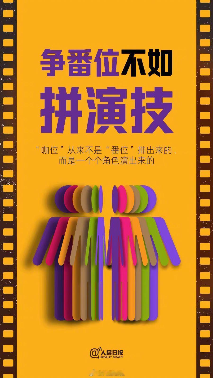演员番位新规番位之争，其一根源来自粉丝之争，为了爱豆的排名能在显著位置彰显的心思