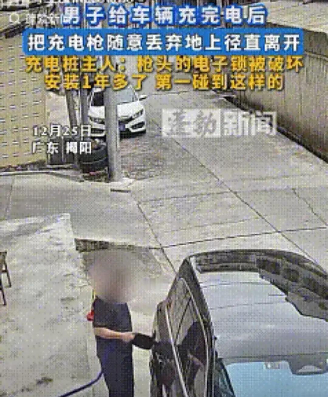 严惩！广东揭阳，充电桩主人好心让男子充电，结果男子充完电后直接就把充电枪随意往地
