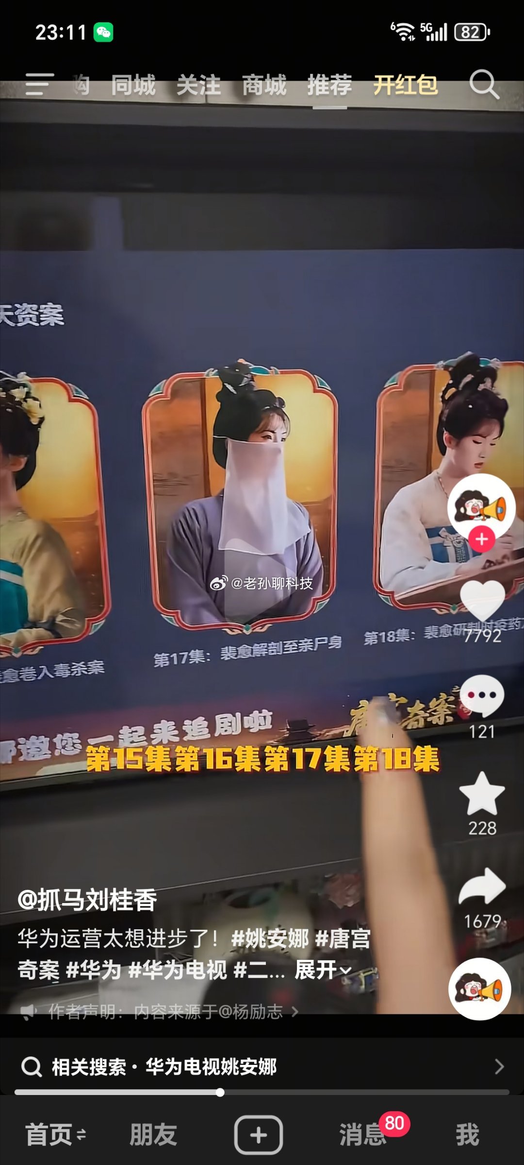 华为智慧屏运营：任老总，我太想进步了哈哈哈，有网友发现华为智慧屏有姚安娜参演的影