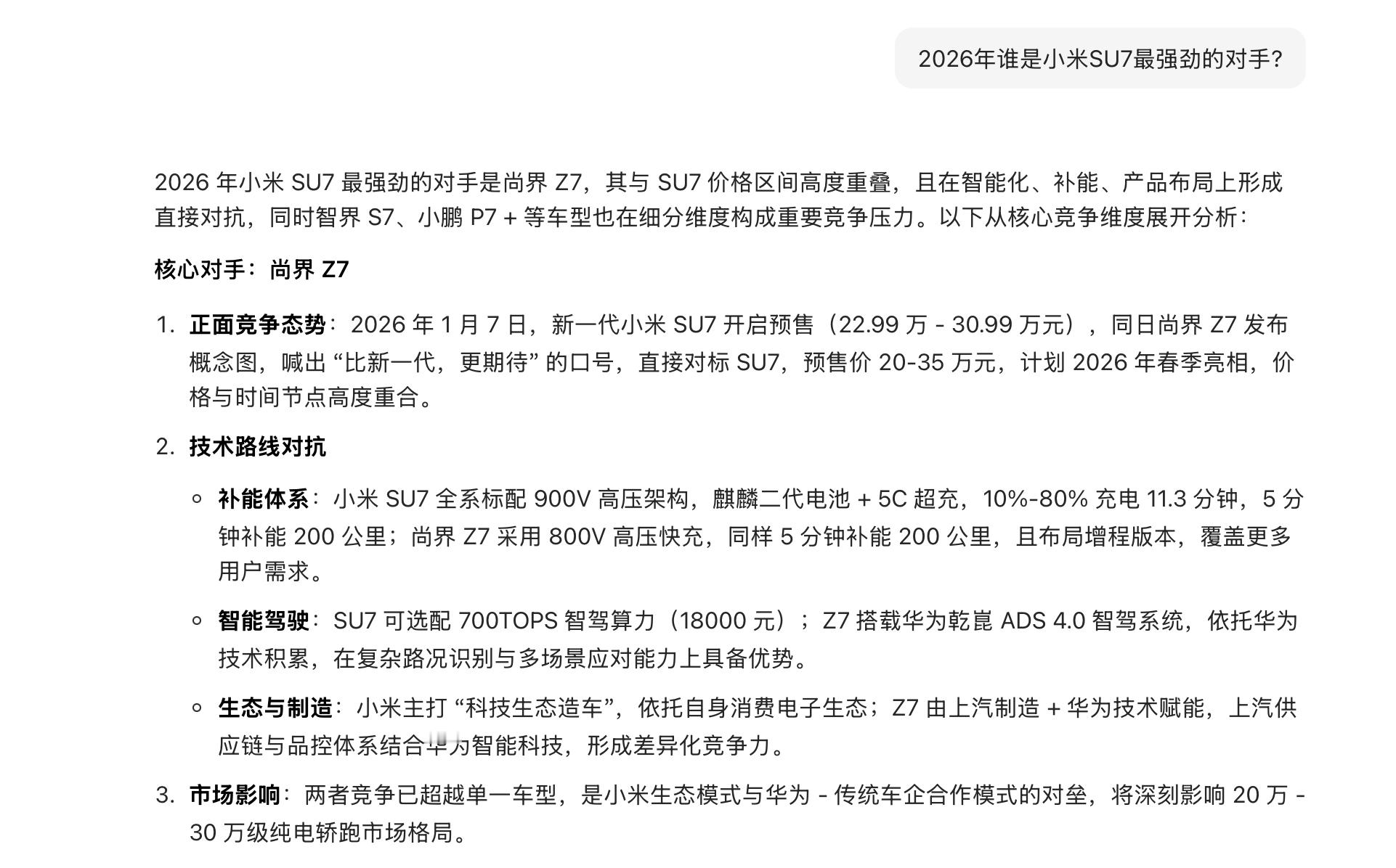 豆包预测尚界Z7或成SU7最强对手 是真的，刚问了阿包，它给出的答案确实是这样。