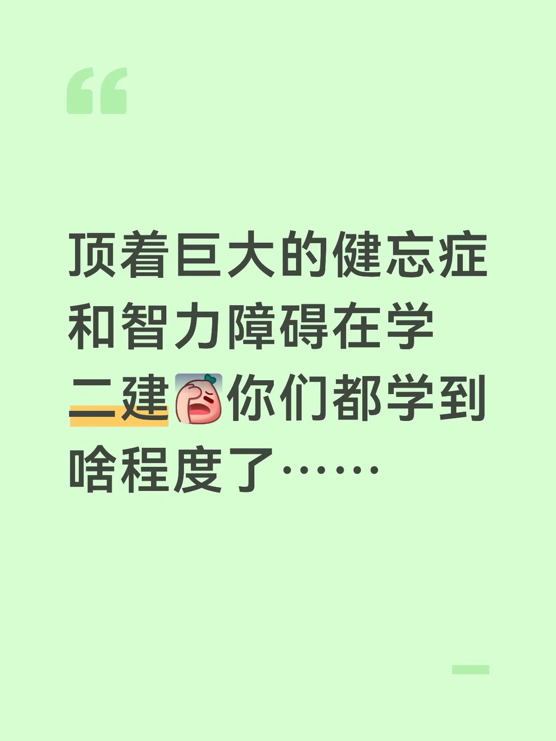 真是焦虑到头都掉了……