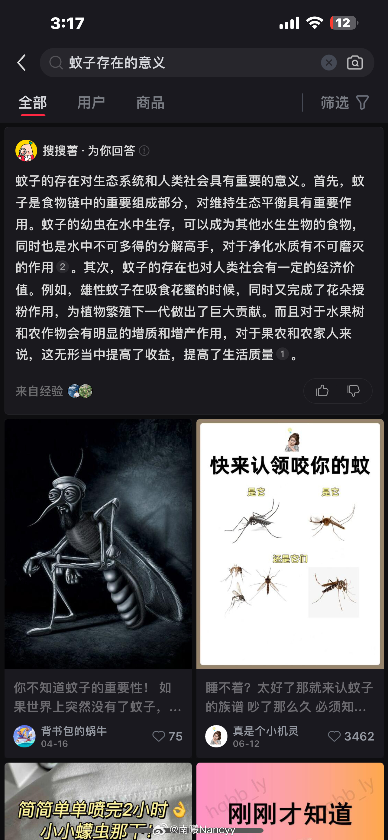 ….[泪]被蚊子咬醒n次 崩溃 