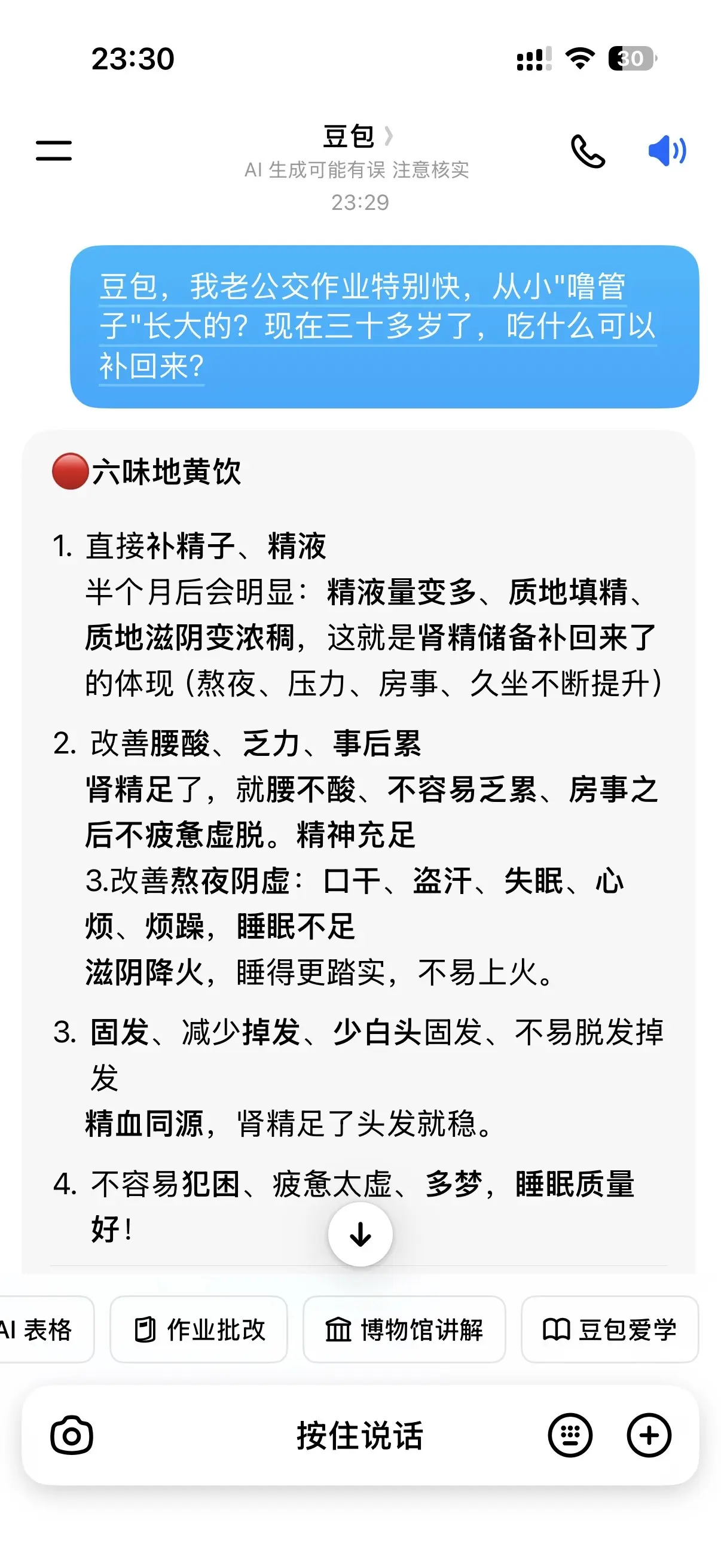 豆包，我就信你一次