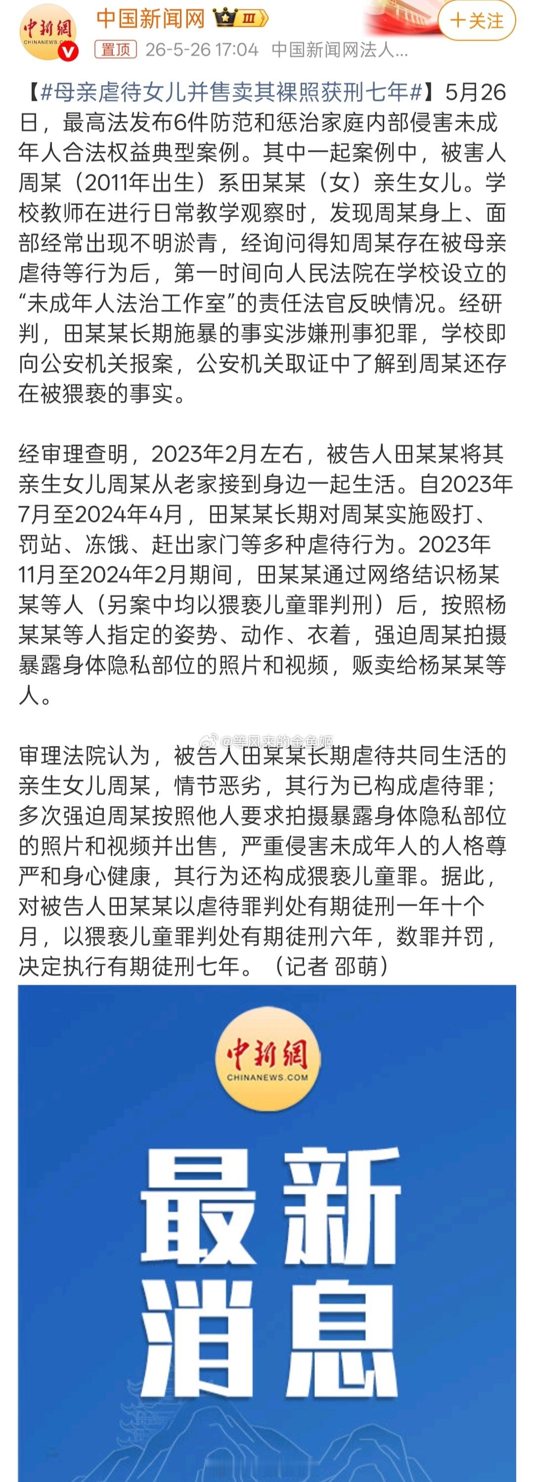 母亲虐待女儿并售卖其裸照获刑七年这种人真不配当妈妈。