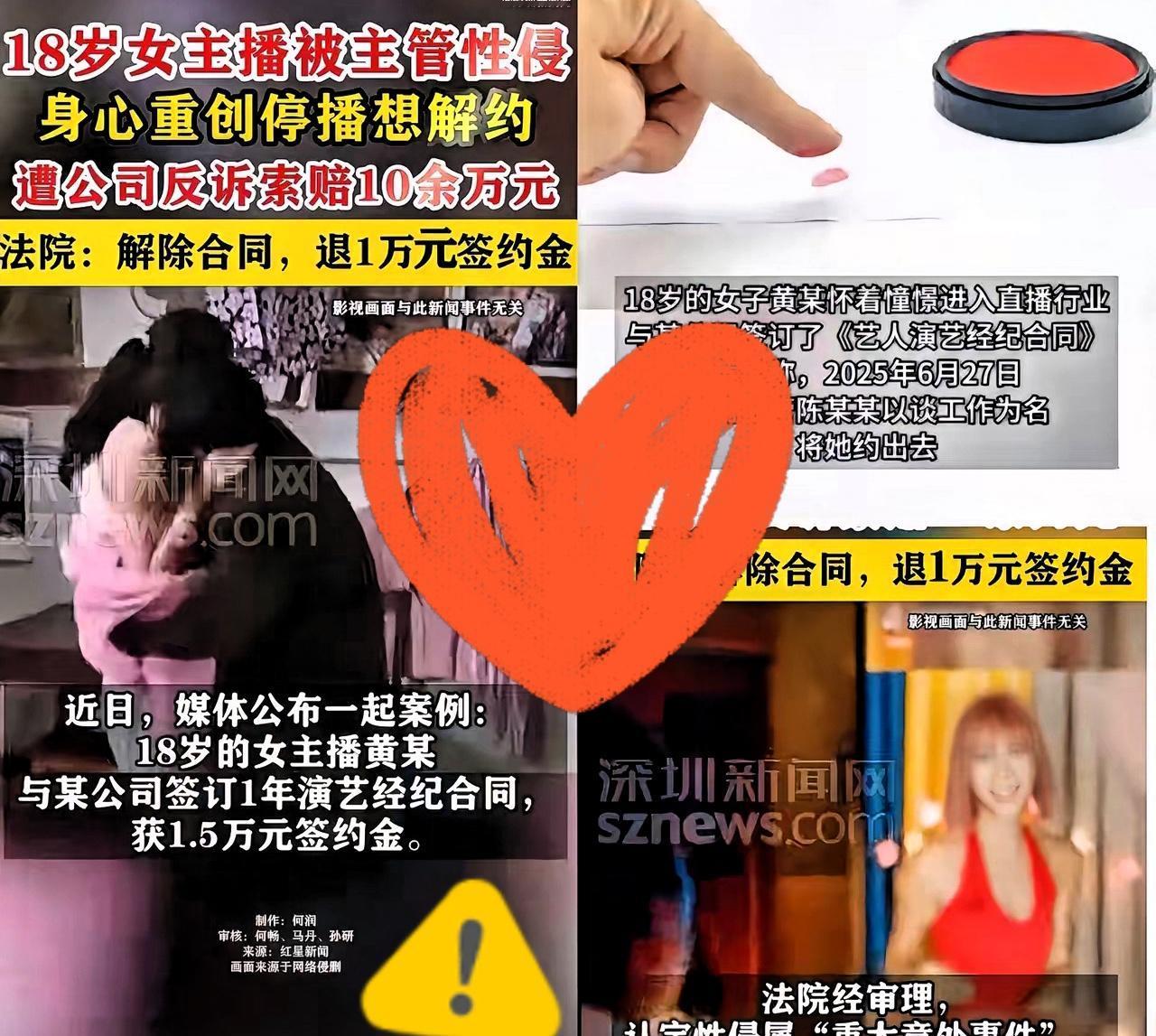 全网最惨女主播非她莫属！
18岁签约直播公司，被主管以谈工作为由性侵，报警维权后