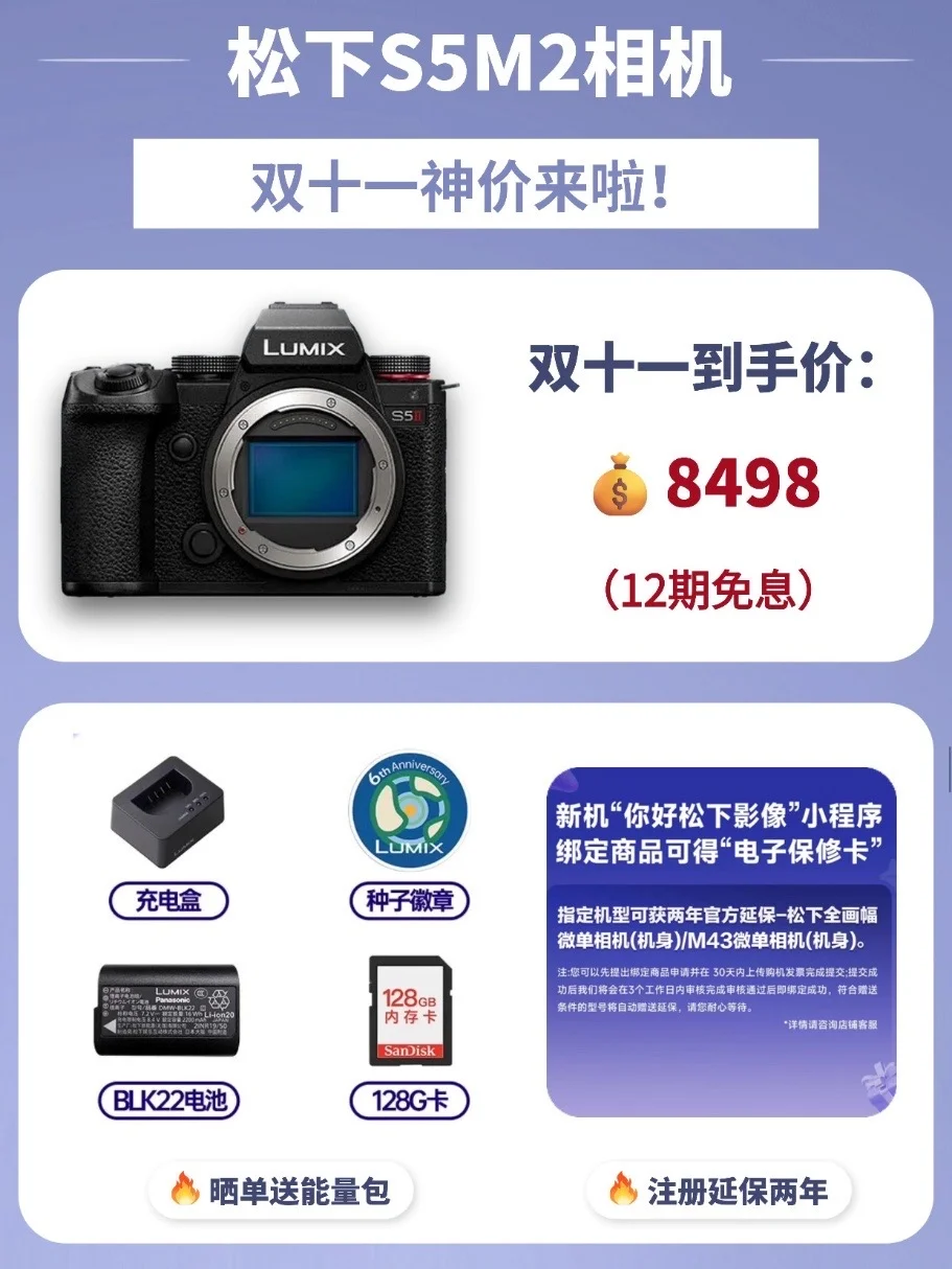 双十一相机神价📸松下S5M2直降500