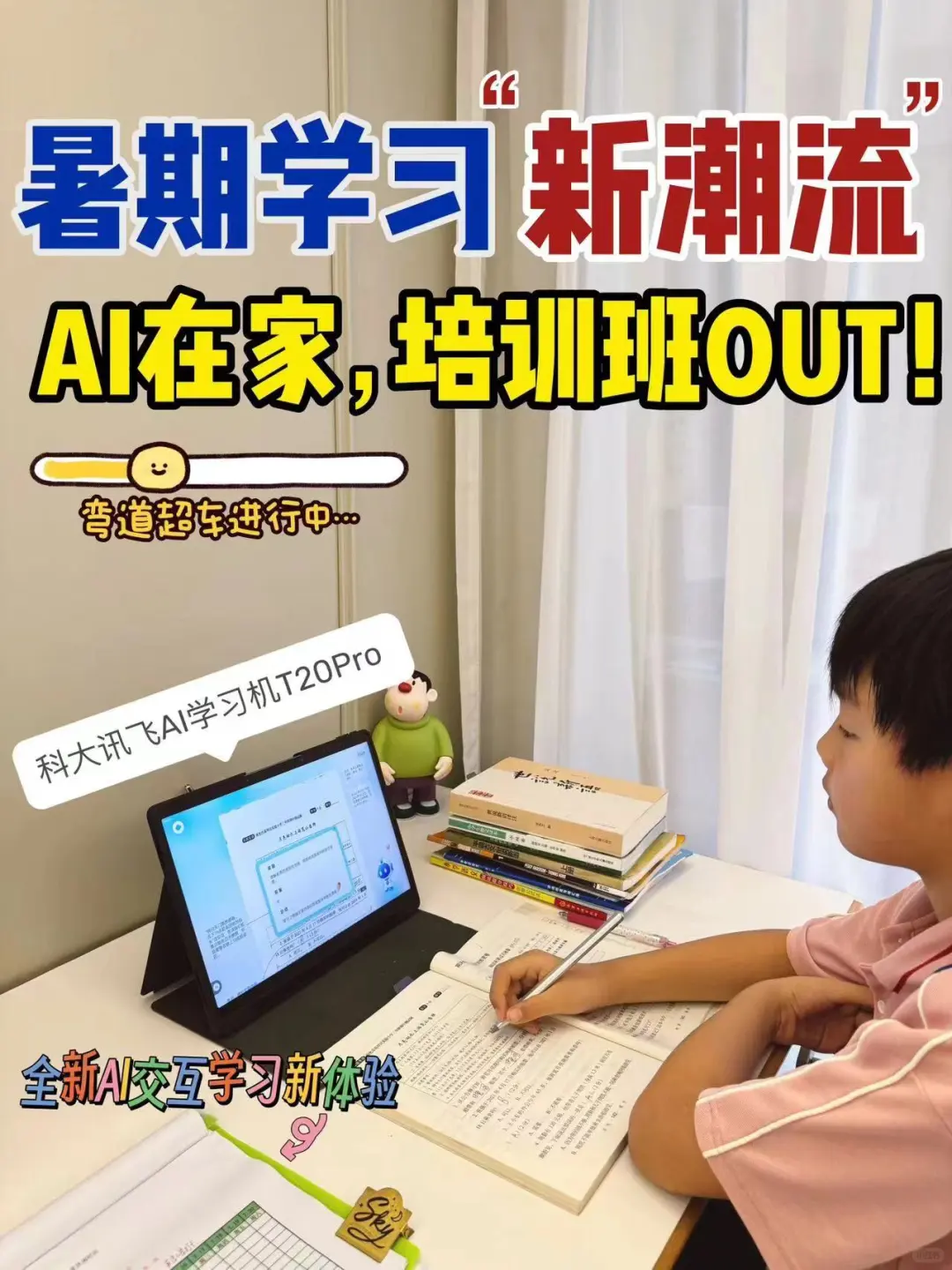 暑假学习新潮流🔥AI在家，培训班OUT⚠️