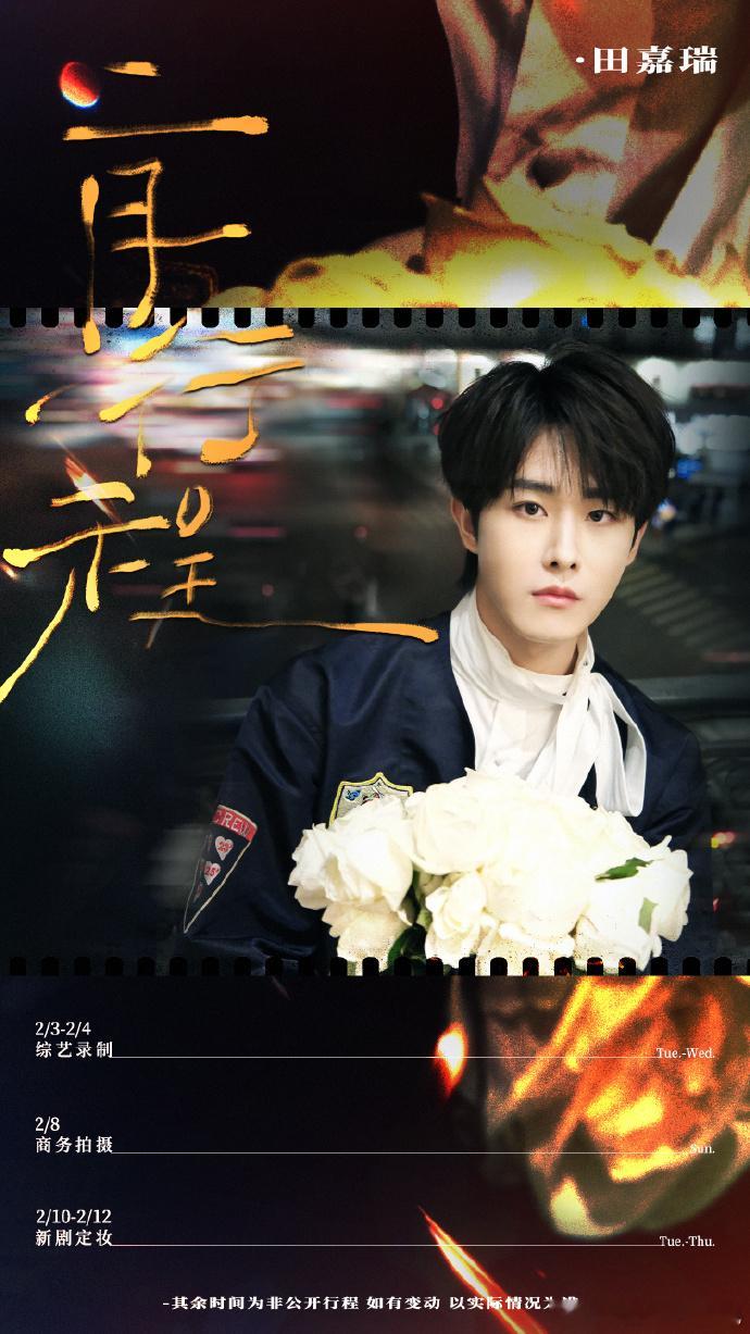 田嘉瑞二月进组田嘉瑞新剧二月开拍  田嘉瑞新剧二月进组定妆，准备开拍啦！期待这个