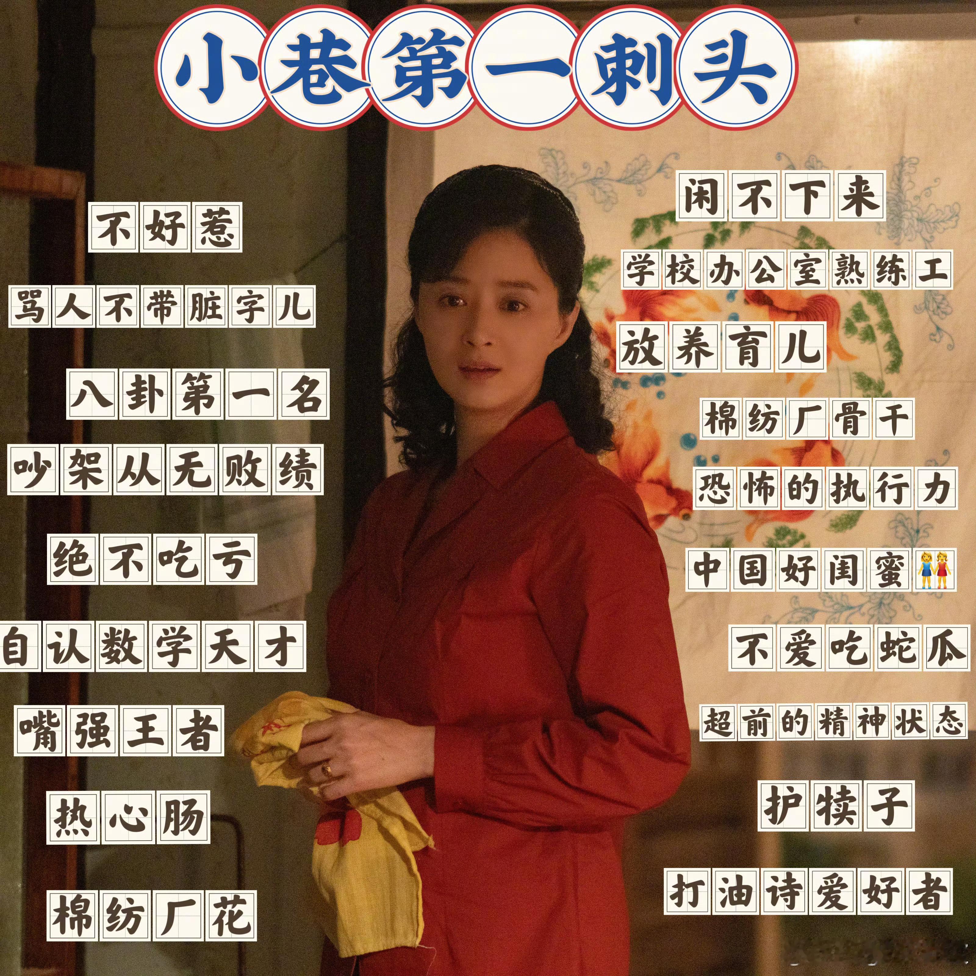 #小巷人家第一刺头# 哈哈哈哈蒋欣老师，第一刺头可还行[打call] ​​​