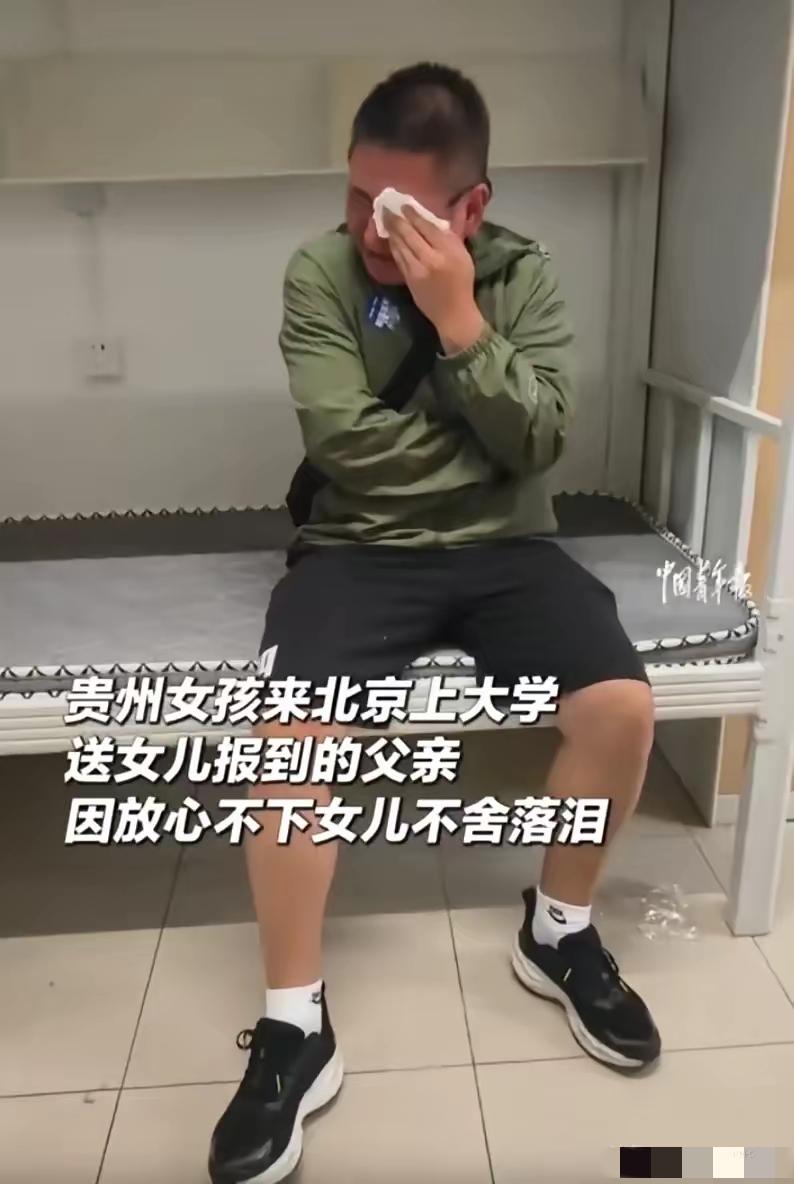 泪目了。
一个贵州爸爸，送闺女到北京上大学。
办完报到，帮女儿铺好床、收拾完行李