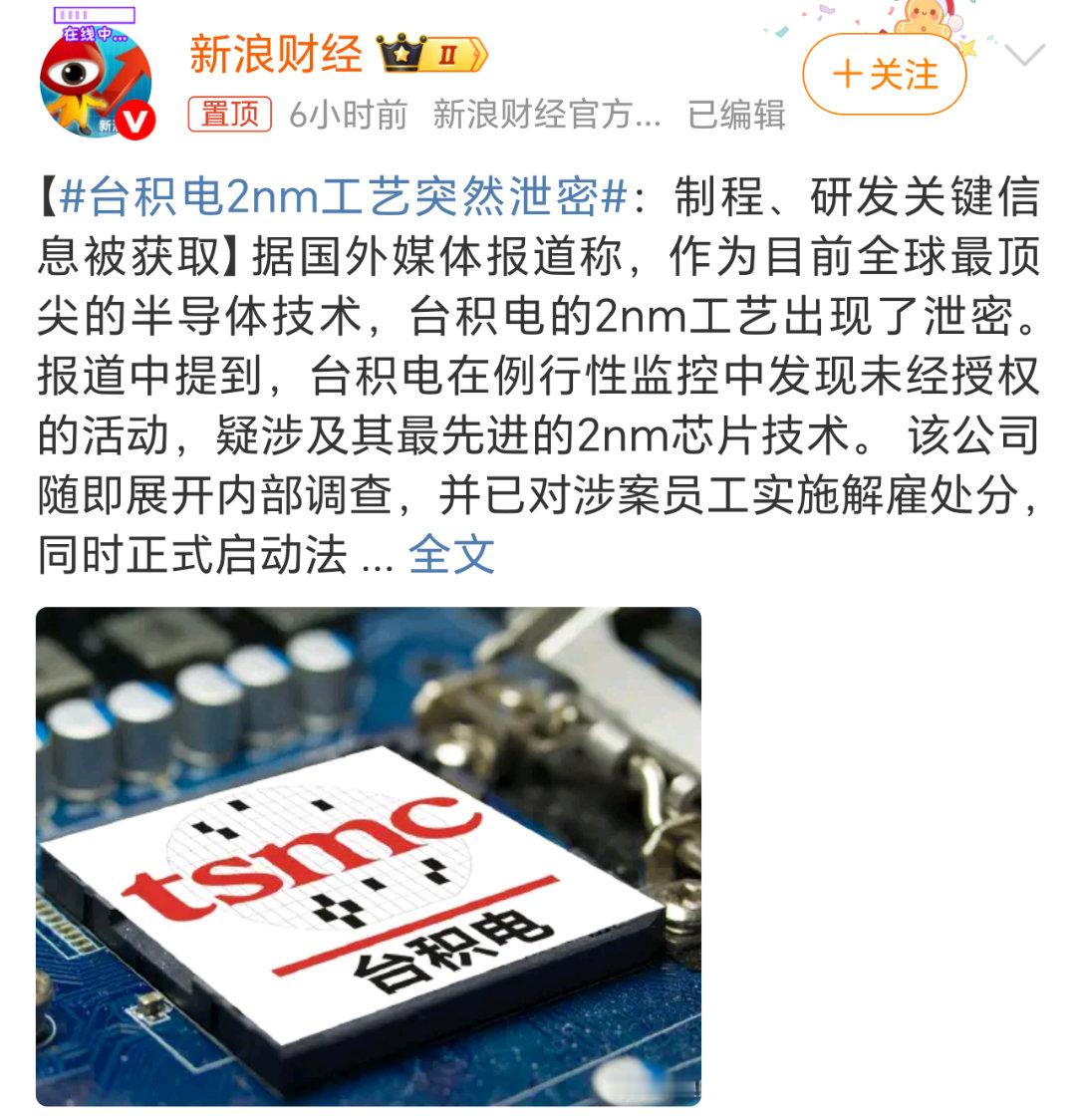 台积电2nm工艺突然泄密看了半天，原来是日本公司派人干的啊。技术上领先不了，咱就