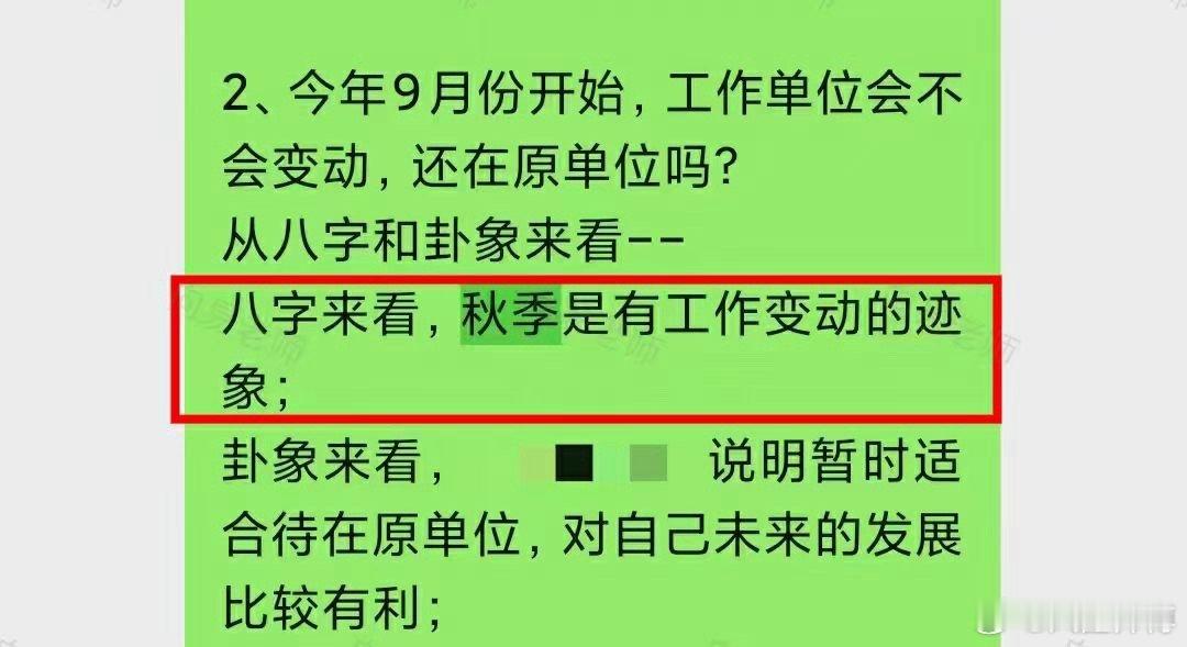 缘友预测事业反馈：当时我帮他看到后续会有工作变动的可能性，这次带来反馈，马上要去