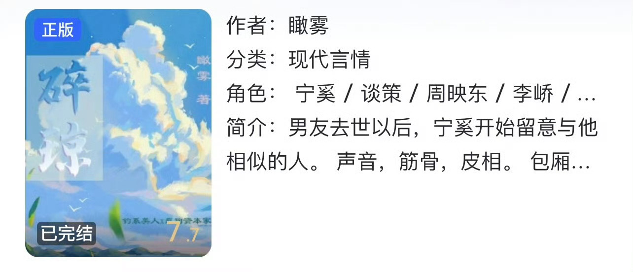 小说推荐：《碎琼》 作者:瞰雾简评：落魄美人vs腹黑大佬，女撩男，伪替身梗，暧昧