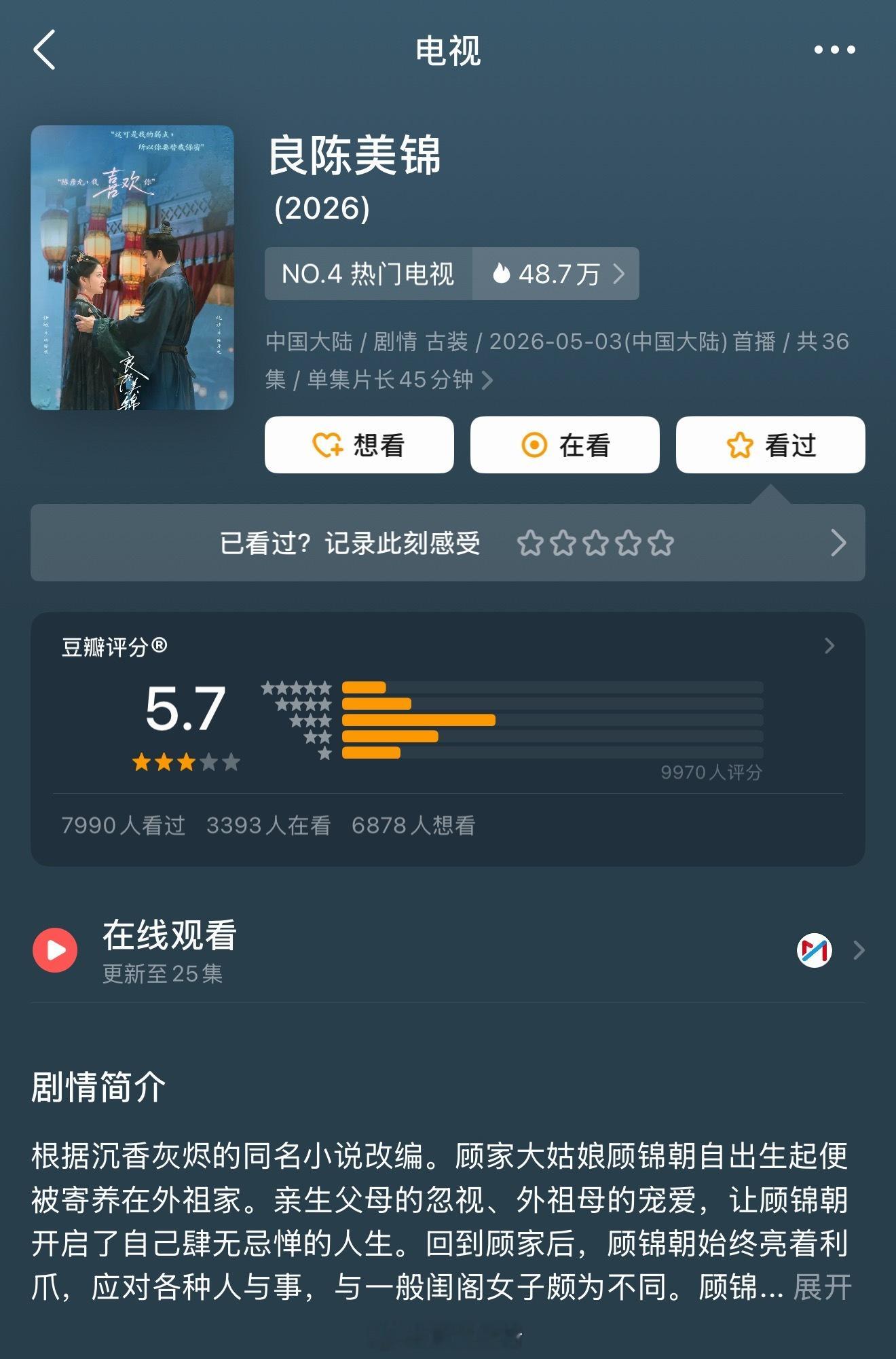 良陈美锦豆瓣开分5.7，豆瓣打分人数没过万。少糊弄观众吧，多扑几部就老实了。 