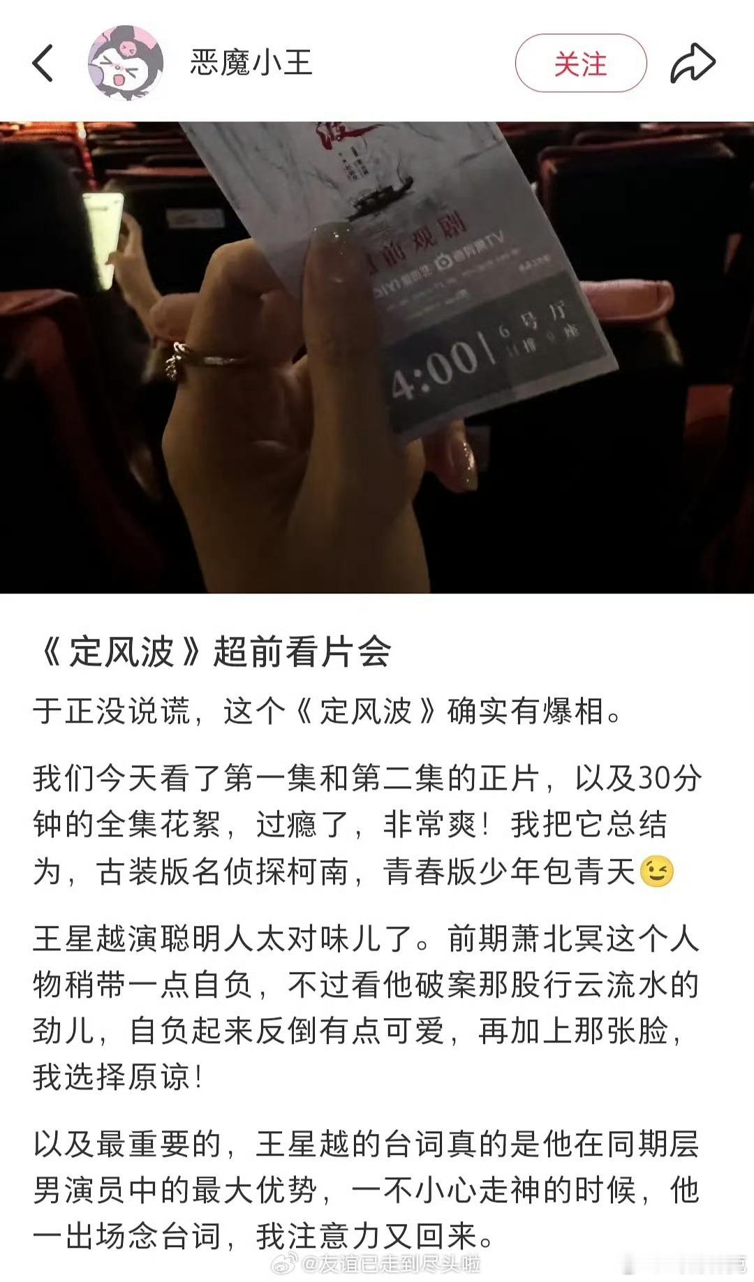 《定风波》观影会repo：好评得让人害怕[doge] ​​​