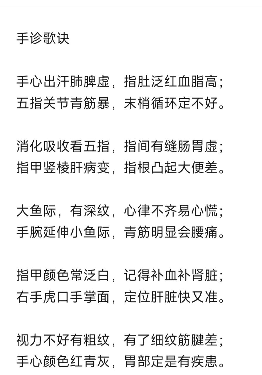 每天跟我涨知识 中医养生 每天学点中医知识 养生之道 手诊